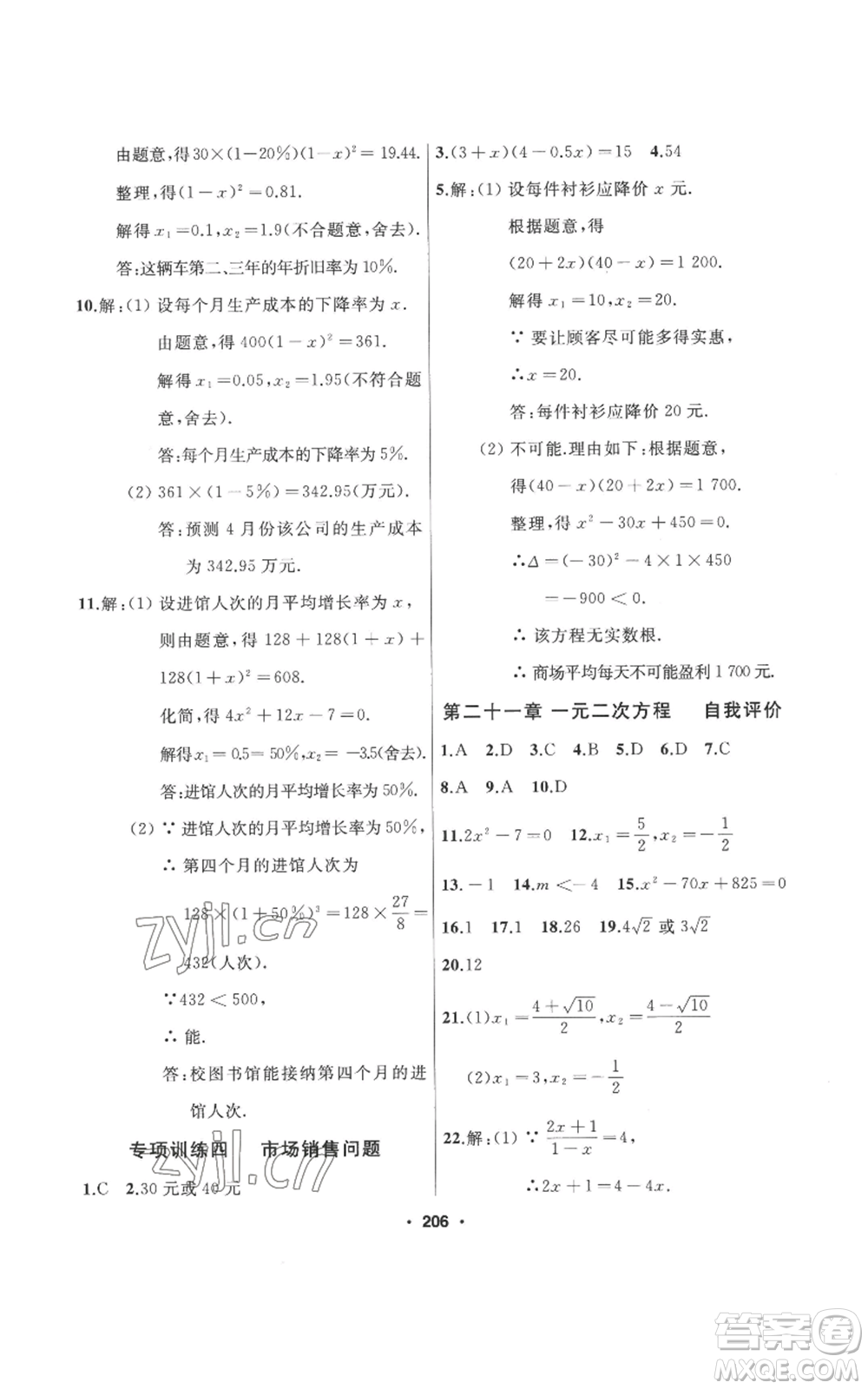 延邊人民出版社2022秋季試題優(yōu)化課堂同步九年級上冊數(shù)學人教版參考答案