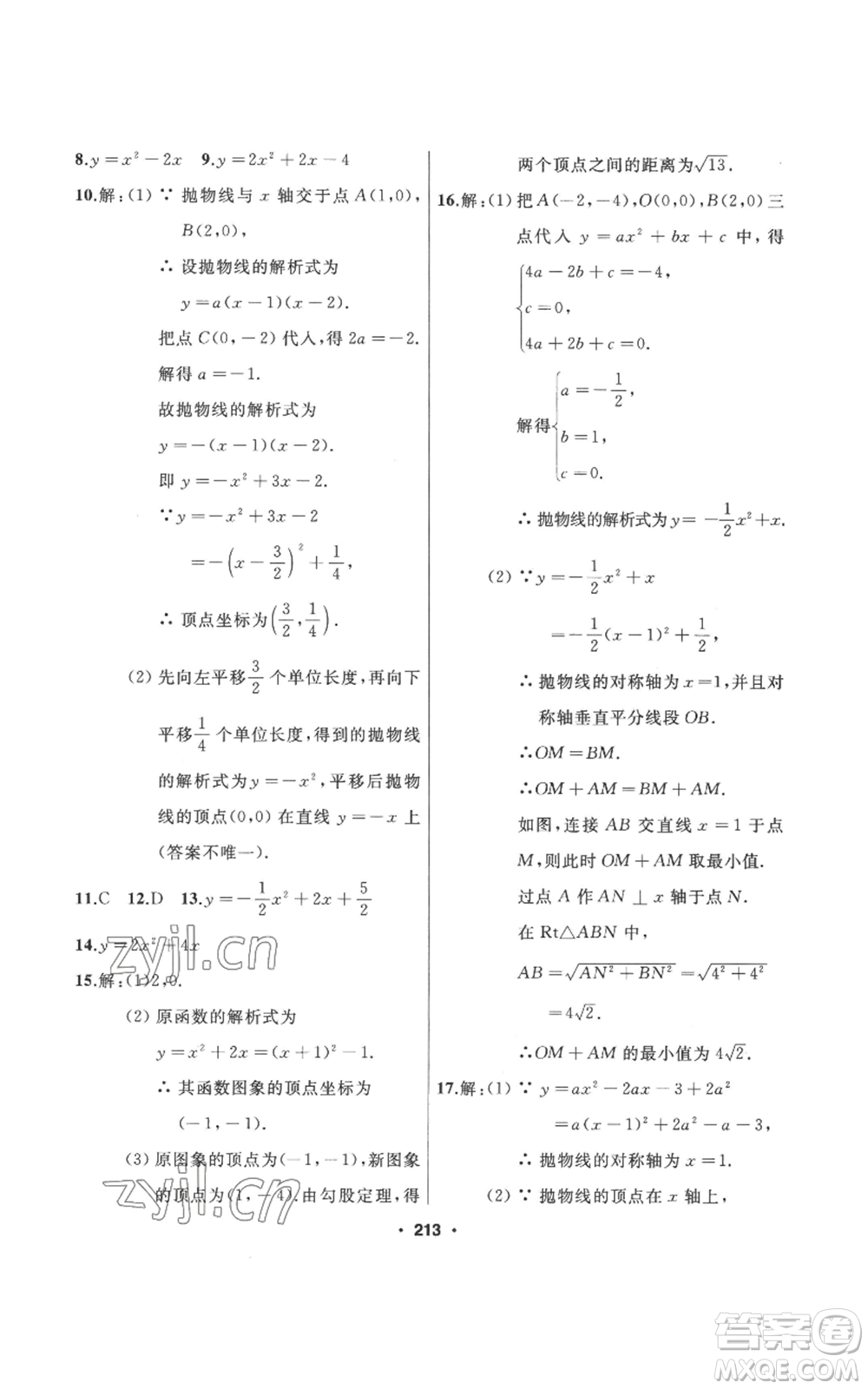 延邊人民出版社2022秋季試題優(yōu)化課堂同步九年級上冊數(shù)學人教版參考答案