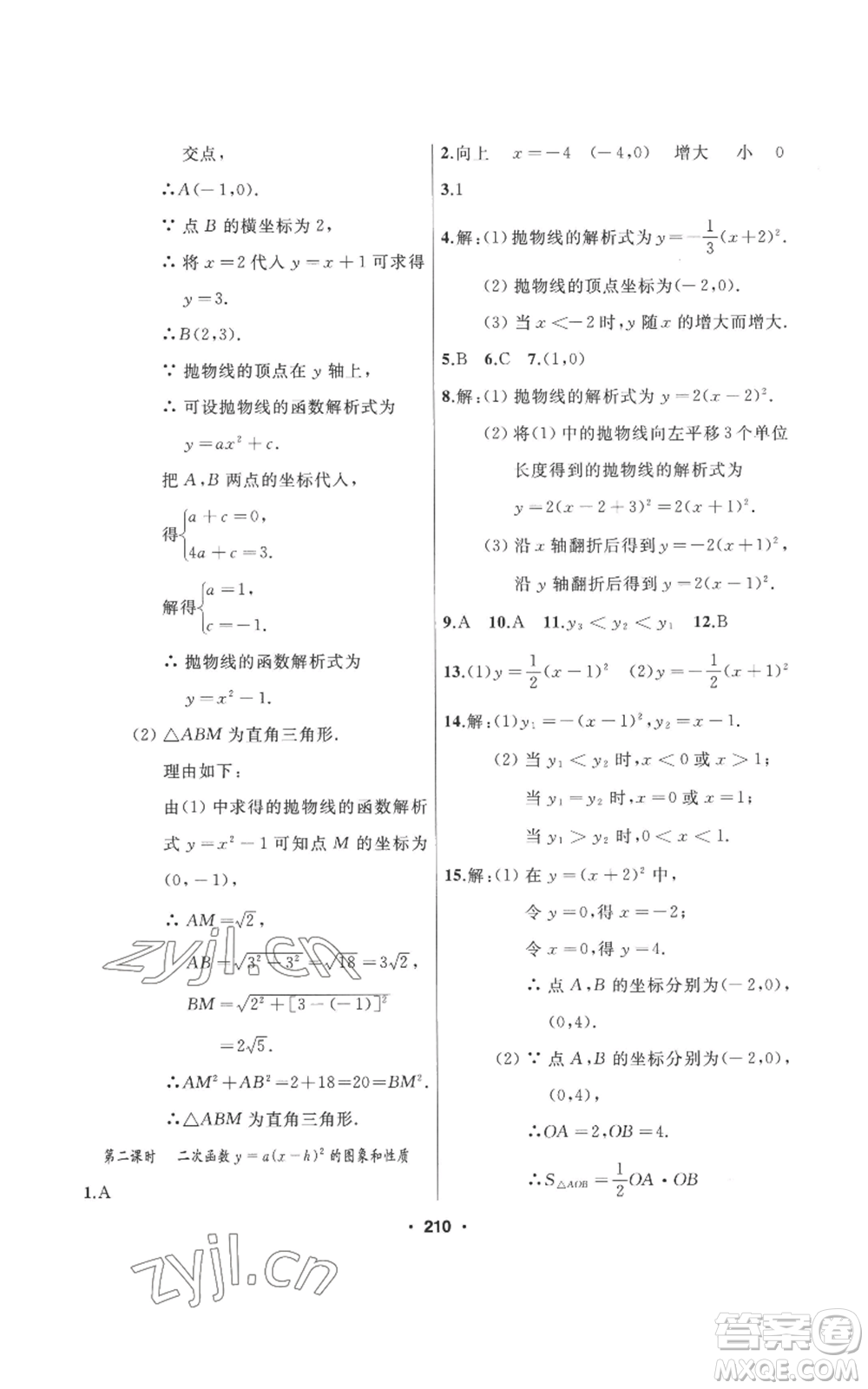 延邊人民出版社2022秋季試題優(yōu)化課堂同步九年級上冊數(shù)學人教版參考答案