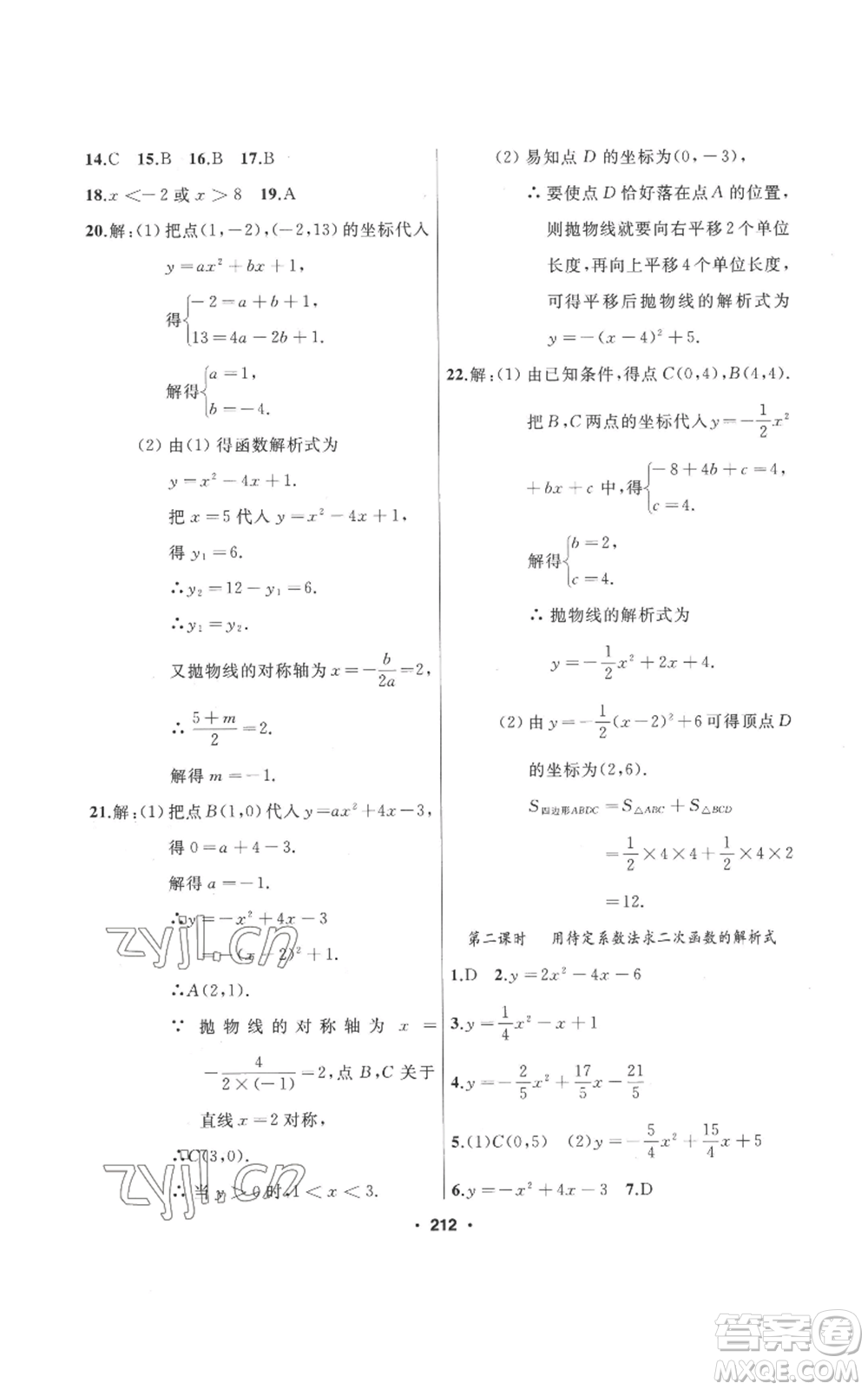 延邊人民出版社2022秋季試題優(yōu)化課堂同步九年級上冊數(shù)學人教版參考答案