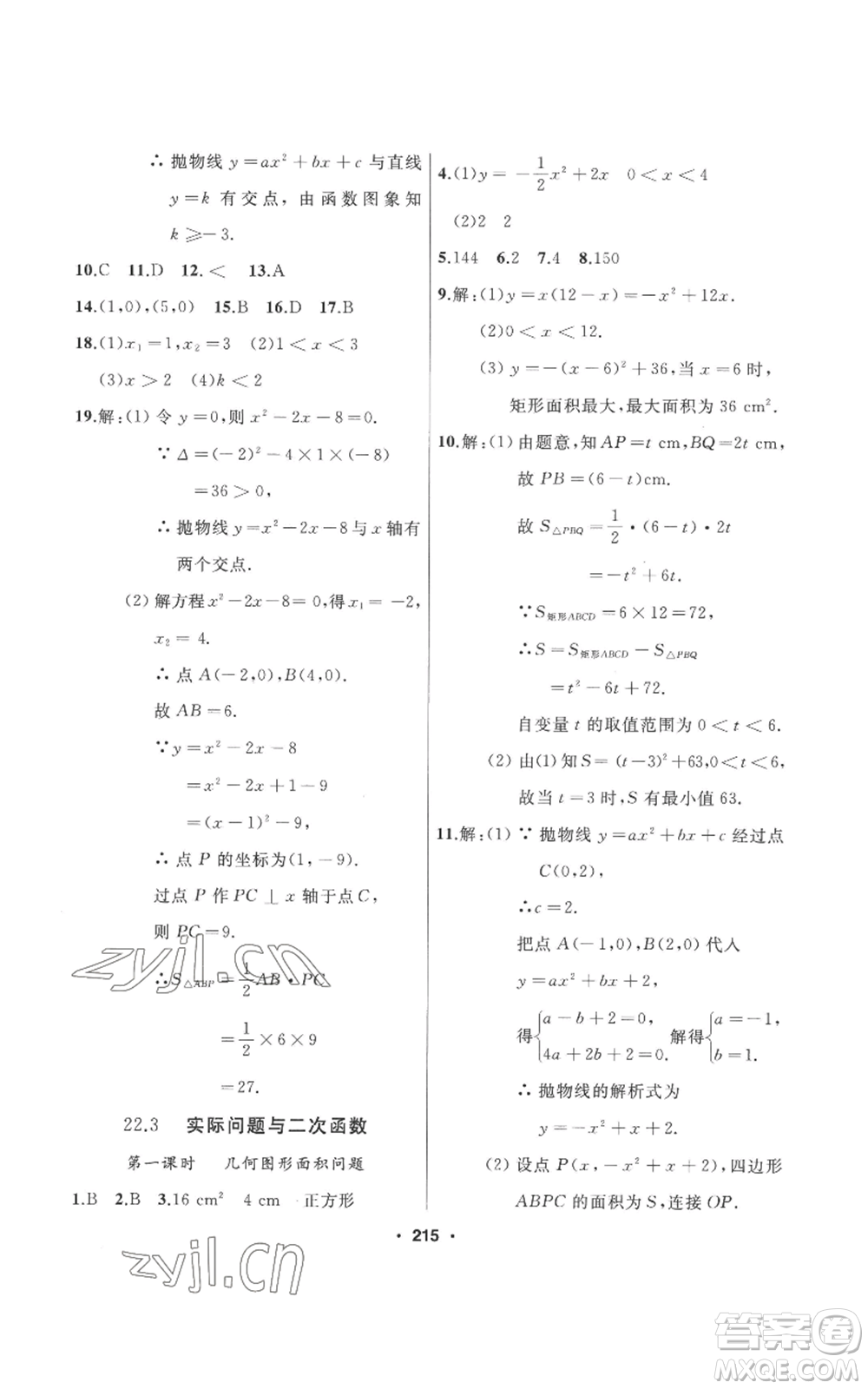 延邊人民出版社2022秋季試題優(yōu)化課堂同步九年級上冊數(shù)學人教版參考答案
