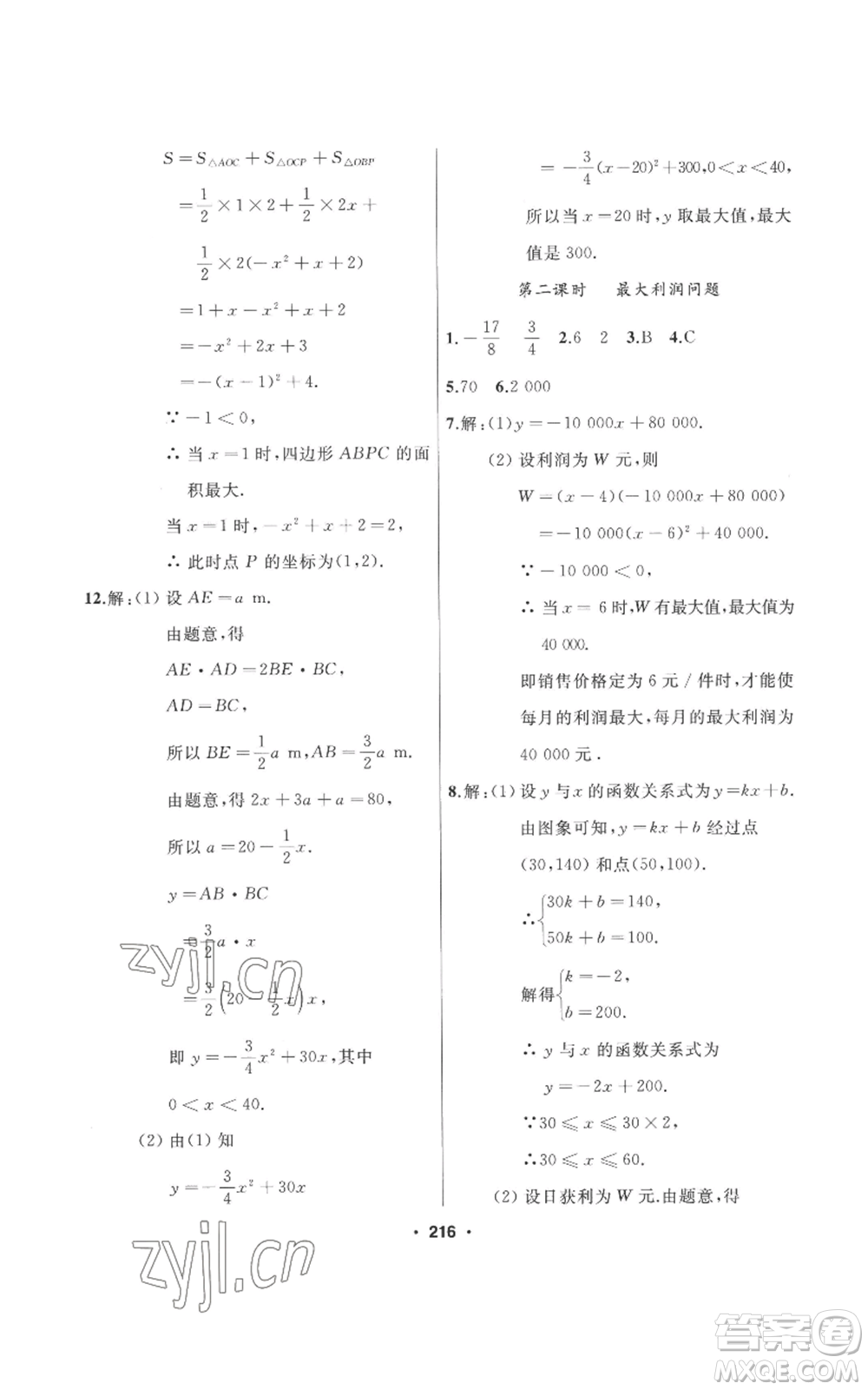 延邊人民出版社2022秋季試題優(yōu)化課堂同步九年級上冊數(shù)學人教版參考答案