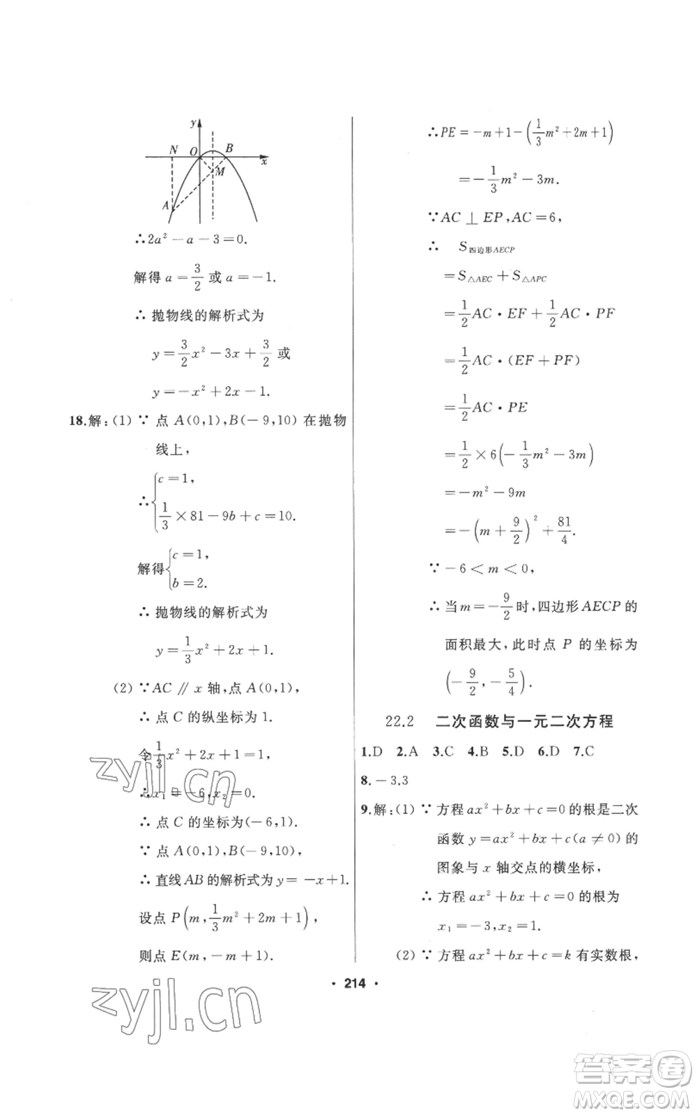 延邊人民出版社2022秋季試題優(yōu)化課堂同步九年級上冊數(shù)學人教版參考答案