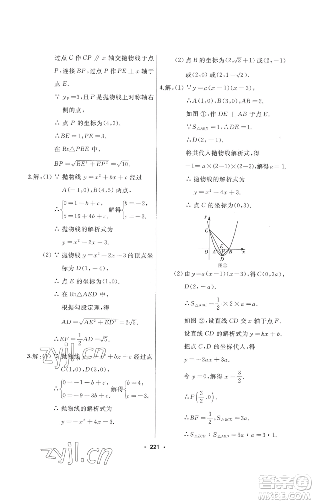 延邊人民出版社2022秋季試題優(yōu)化課堂同步九年級上冊數(shù)學人教版參考答案