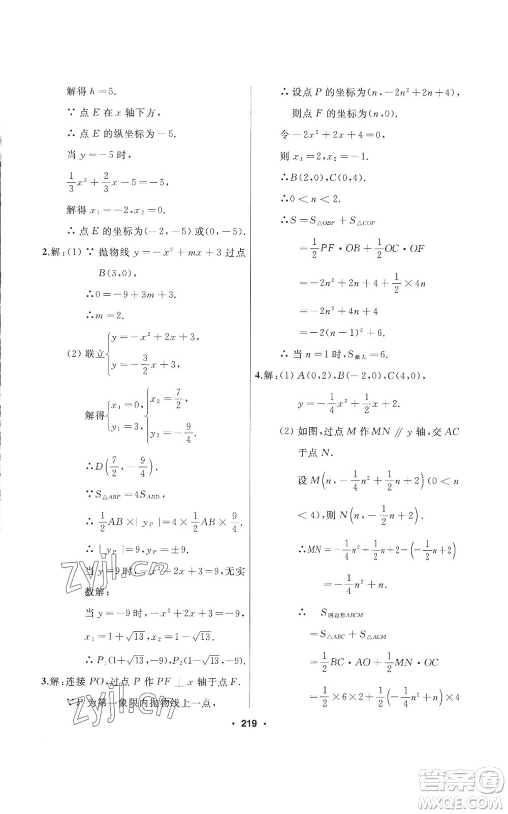 延邊人民出版社2022秋季試題優(yōu)化課堂同步九年級上冊數(shù)學人教版參考答案