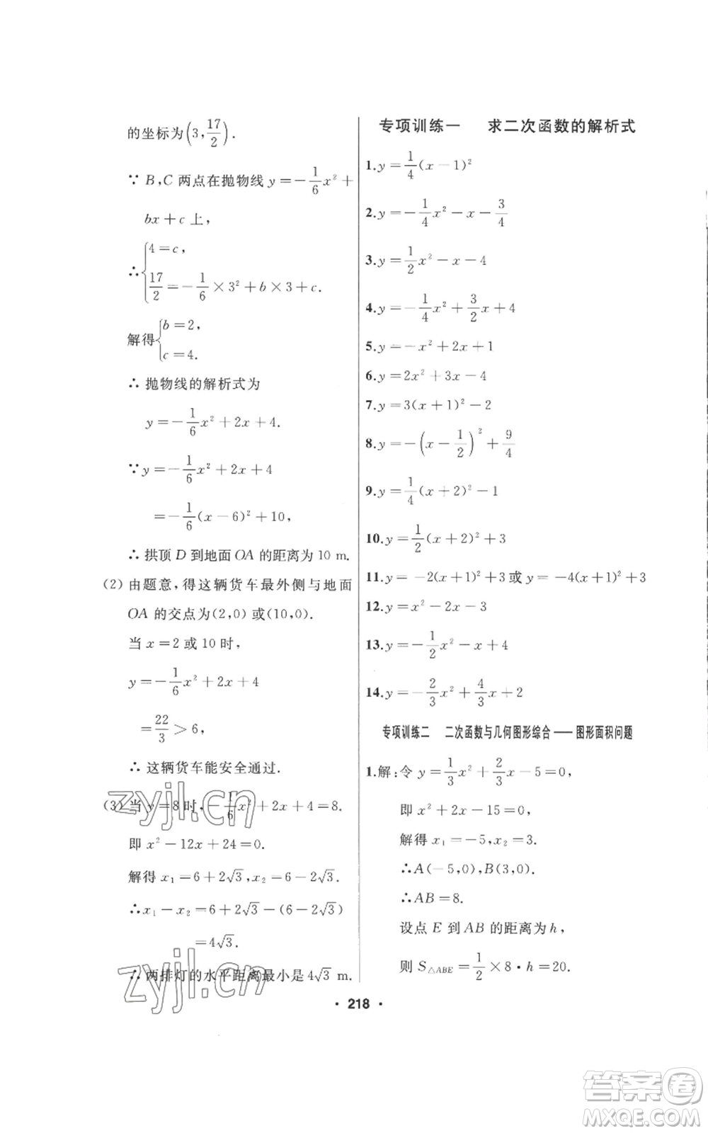 延邊人民出版社2022秋季試題優(yōu)化課堂同步九年級上冊數(shù)學人教版參考答案