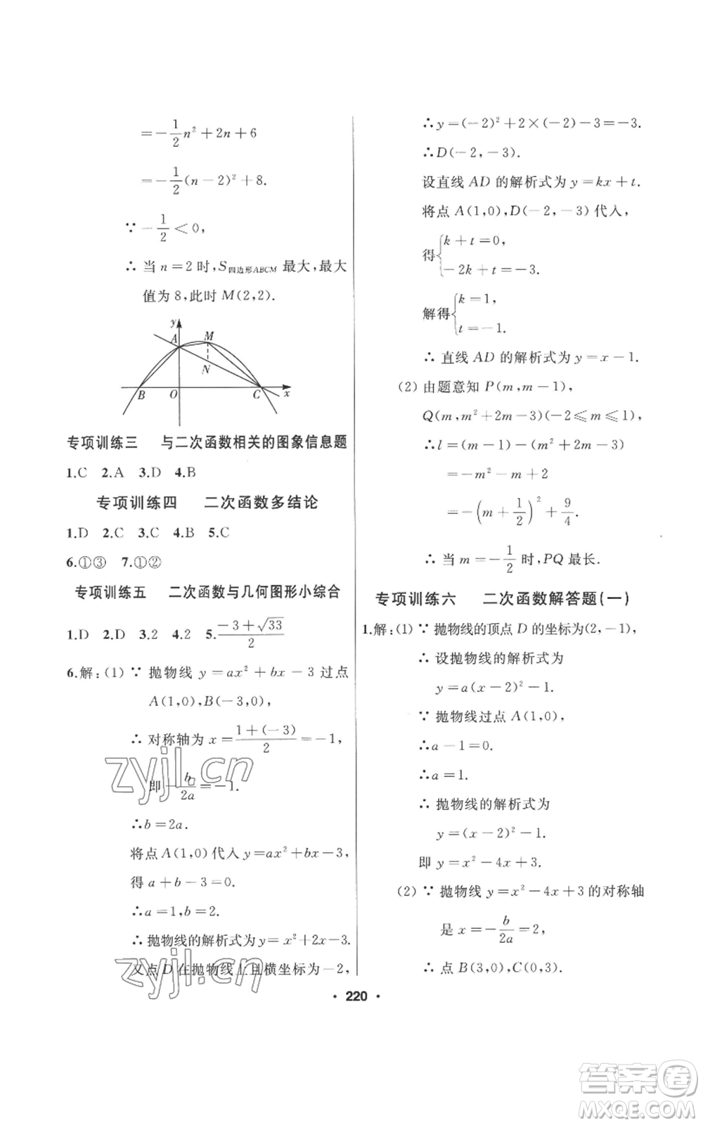 延邊人民出版社2022秋季試題優(yōu)化課堂同步九年級上冊數(shù)學人教版參考答案
