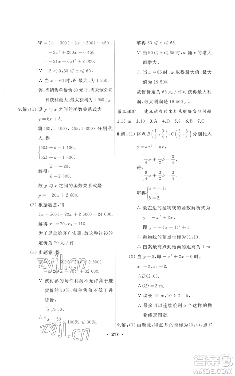 延邊人民出版社2022秋季試題優(yōu)化課堂同步九年級上冊數(shù)學人教版參考答案