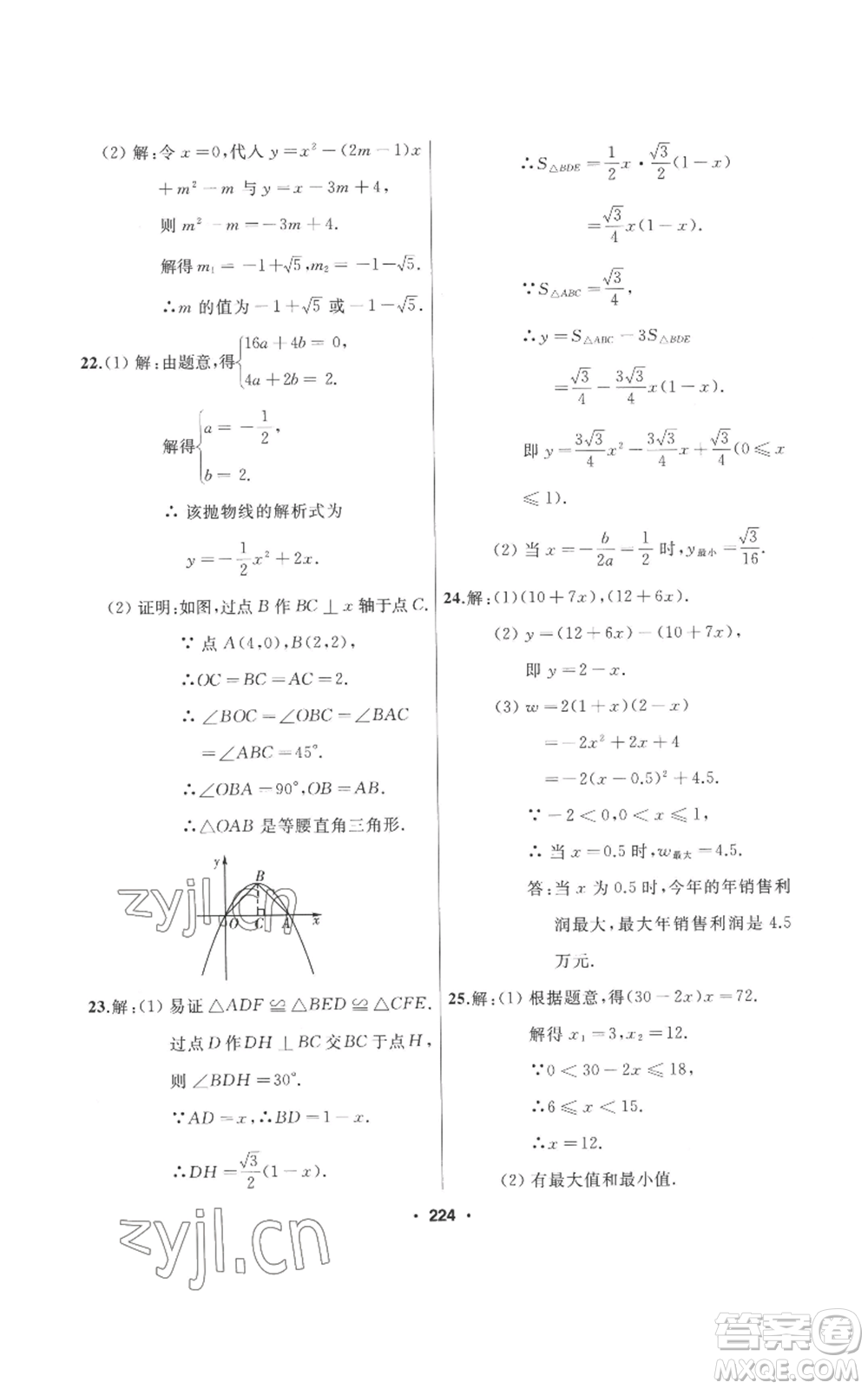 延邊人民出版社2022秋季試題優(yōu)化課堂同步九年級上冊數(shù)學人教版參考答案