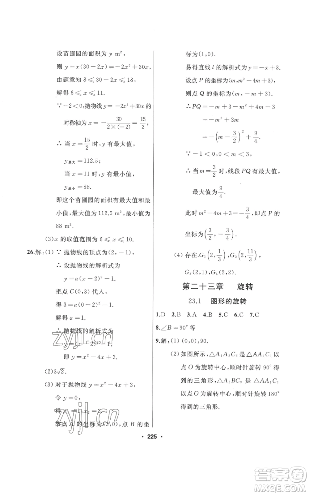 延邊人民出版社2022秋季試題優(yōu)化課堂同步九年級上冊數(shù)學人教版參考答案