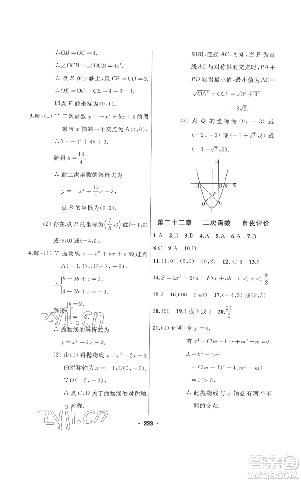 延邊人民出版社2022秋季試題優(yōu)化課堂同步九年級上冊數(shù)學人教版參考答案