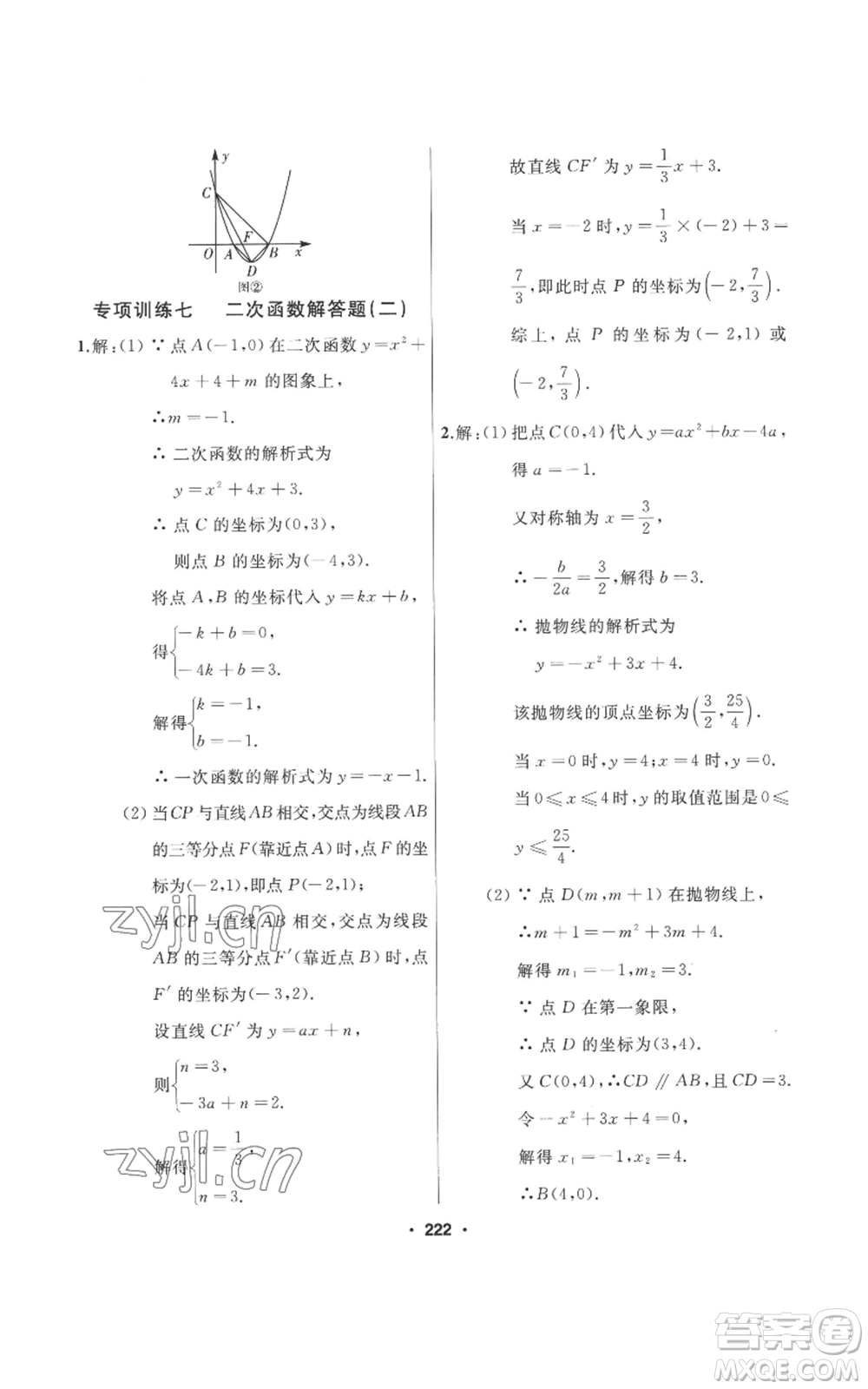 延邊人民出版社2022秋季試題優(yōu)化課堂同步九年級上冊數(shù)學人教版參考答案