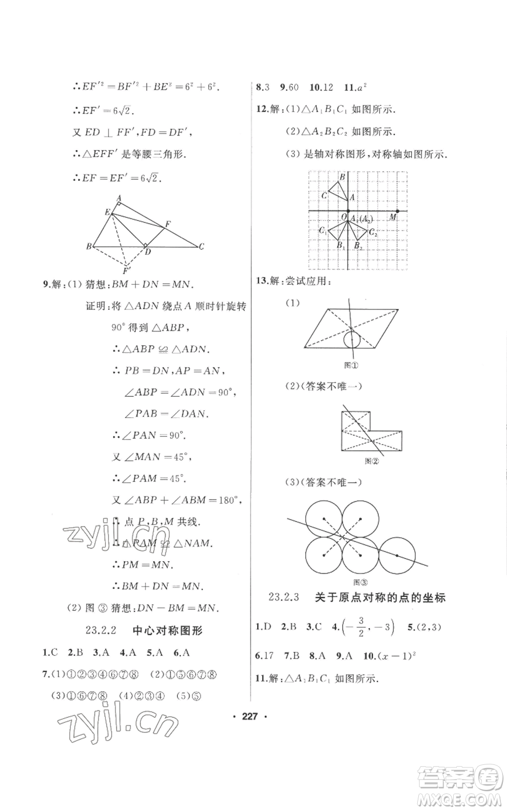 延邊人民出版社2022秋季試題優(yōu)化課堂同步九年級上冊數(shù)學人教版參考答案