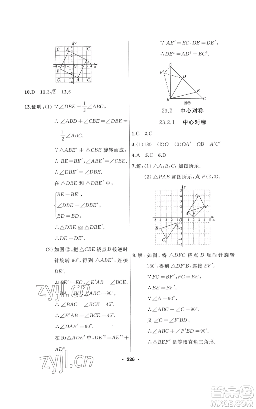 延邊人民出版社2022秋季試題優(yōu)化課堂同步九年級上冊數(shù)學人教版參考答案