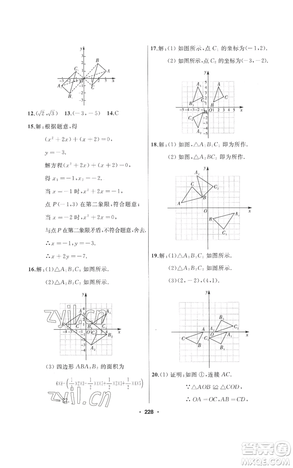 延邊人民出版社2022秋季試題優(yōu)化課堂同步九年級上冊數(shù)學人教版參考答案
