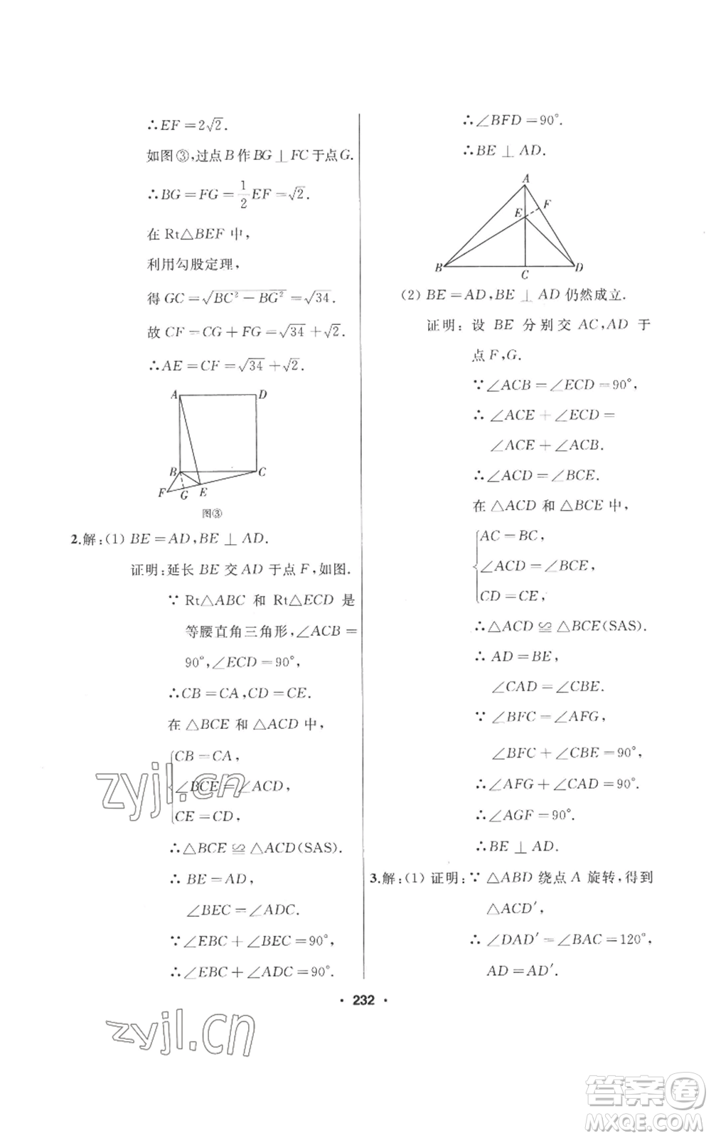延邊人民出版社2022秋季試題優(yōu)化課堂同步九年級上冊數(shù)學人教版參考答案