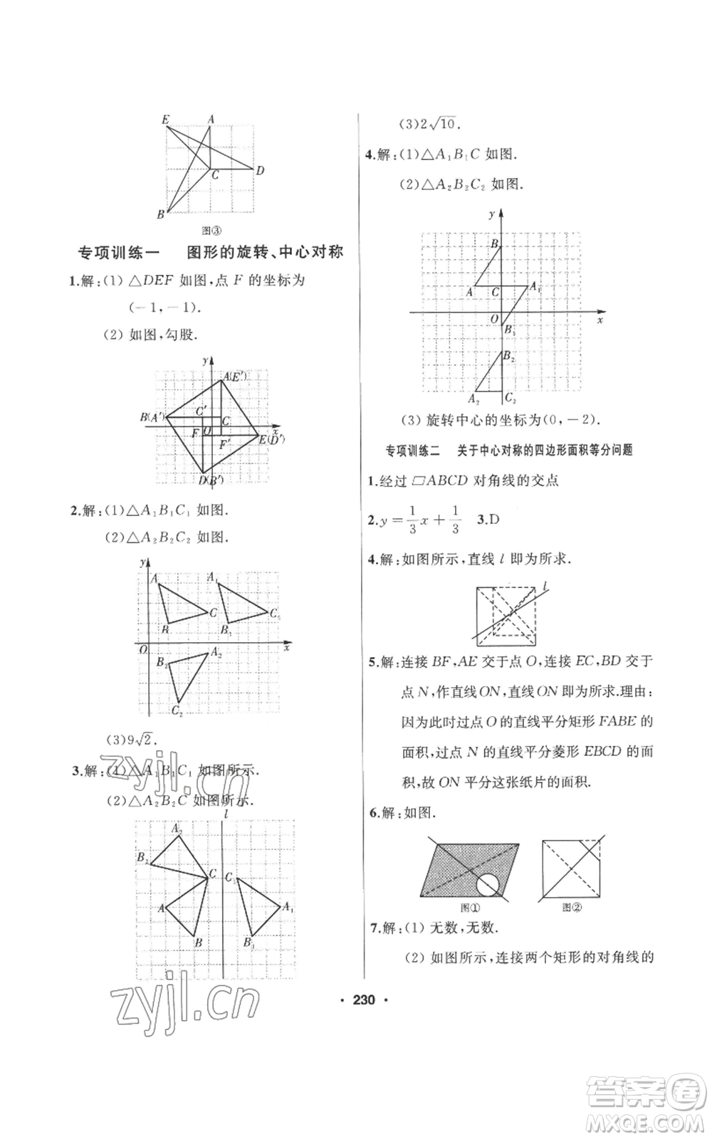 延邊人民出版社2022秋季試題優(yōu)化課堂同步九年級上冊數(shù)學人教版參考答案