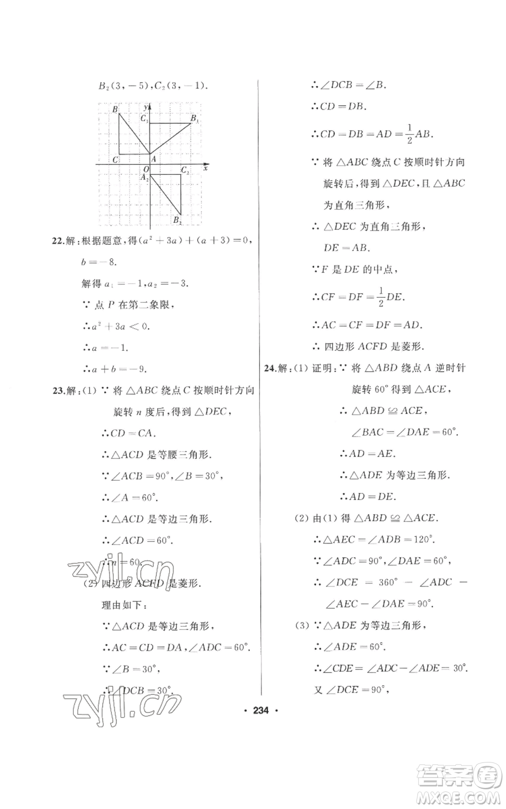 延邊人民出版社2022秋季試題優(yōu)化課堂同步九年級上冊數(shù)學人教版參考答案