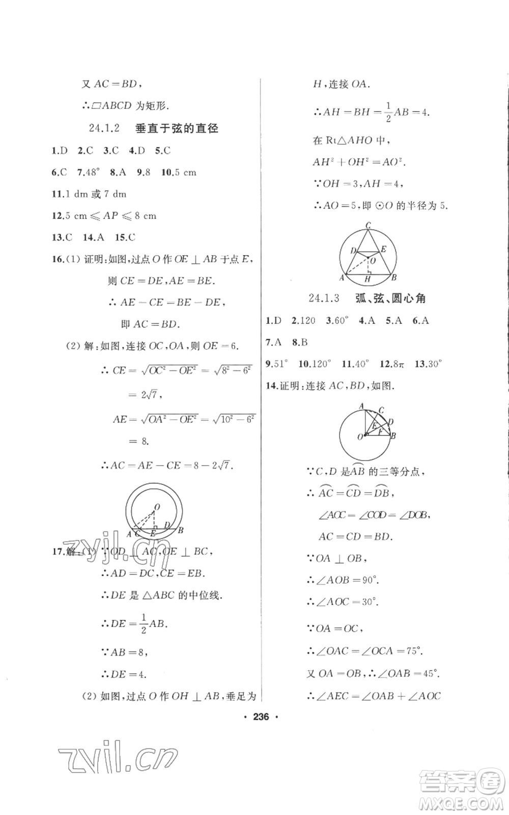 延邊人民出版社2022秋季試題優(yōu)化課堂同步九年級上冊數(shù)學人教版參考答案