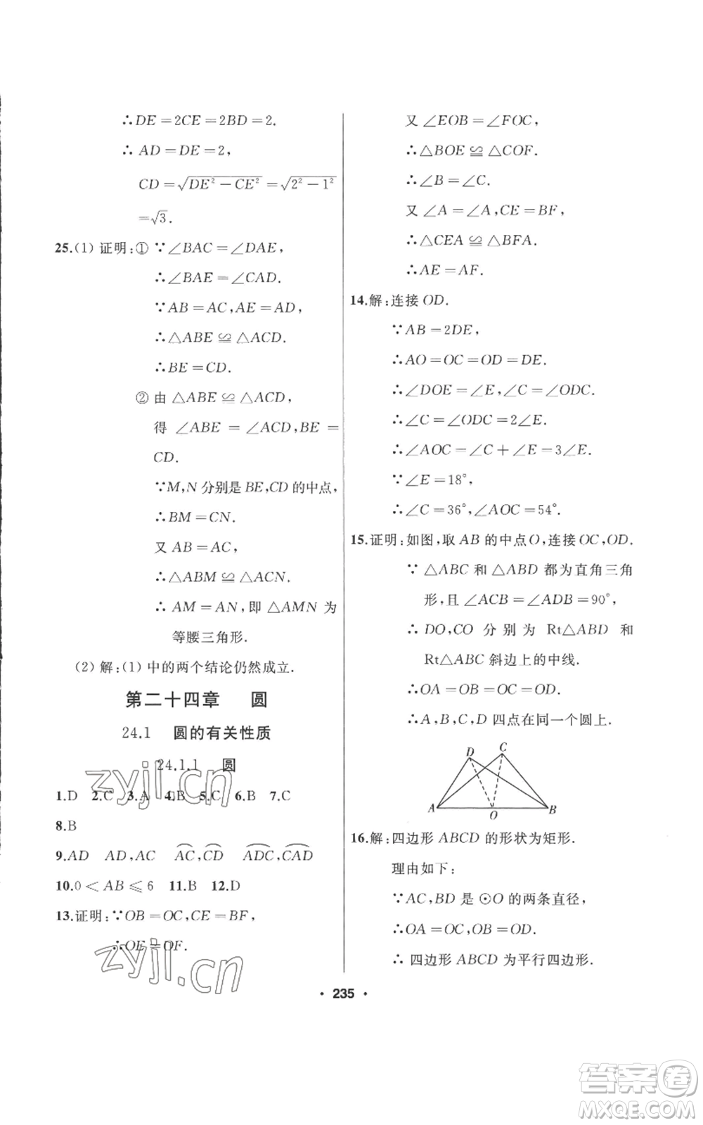 延邊人民出版社2022秋季試題優(yōu)化課堂同步九年級上冊數(shù)學人教版參考答案