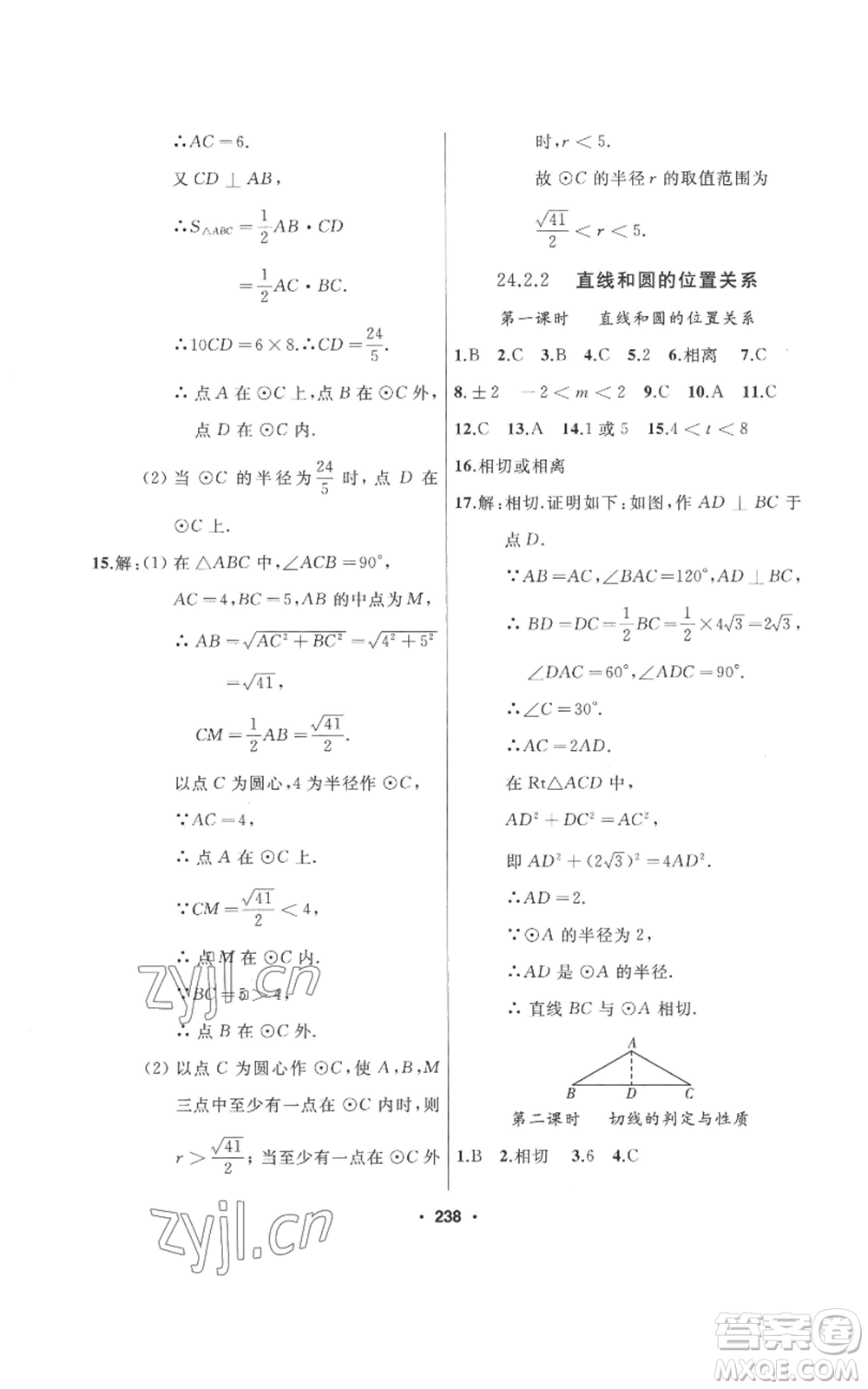 延邊人民出版社2022秋季試題優(yōu)化課堂同步九年級上冊數(shù)學人教版參考答案
