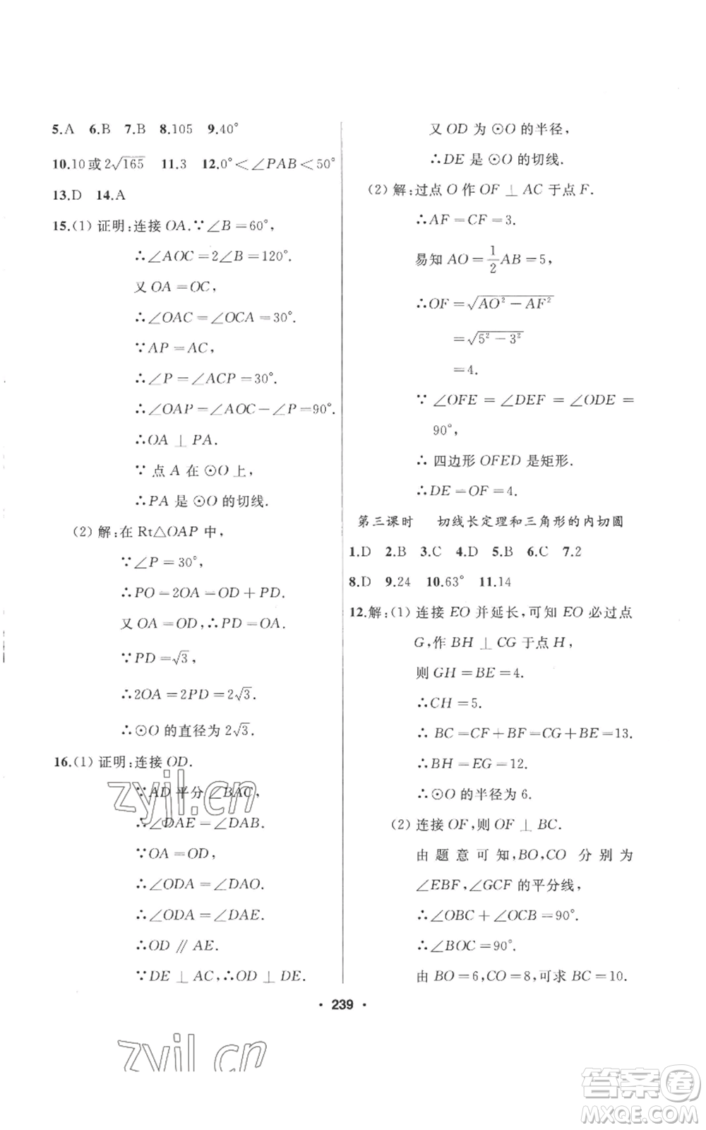延邊人民出版社2022秋季試題優(yōu)化課堂同步九年級上冊數(shù)學人教版參考答案
