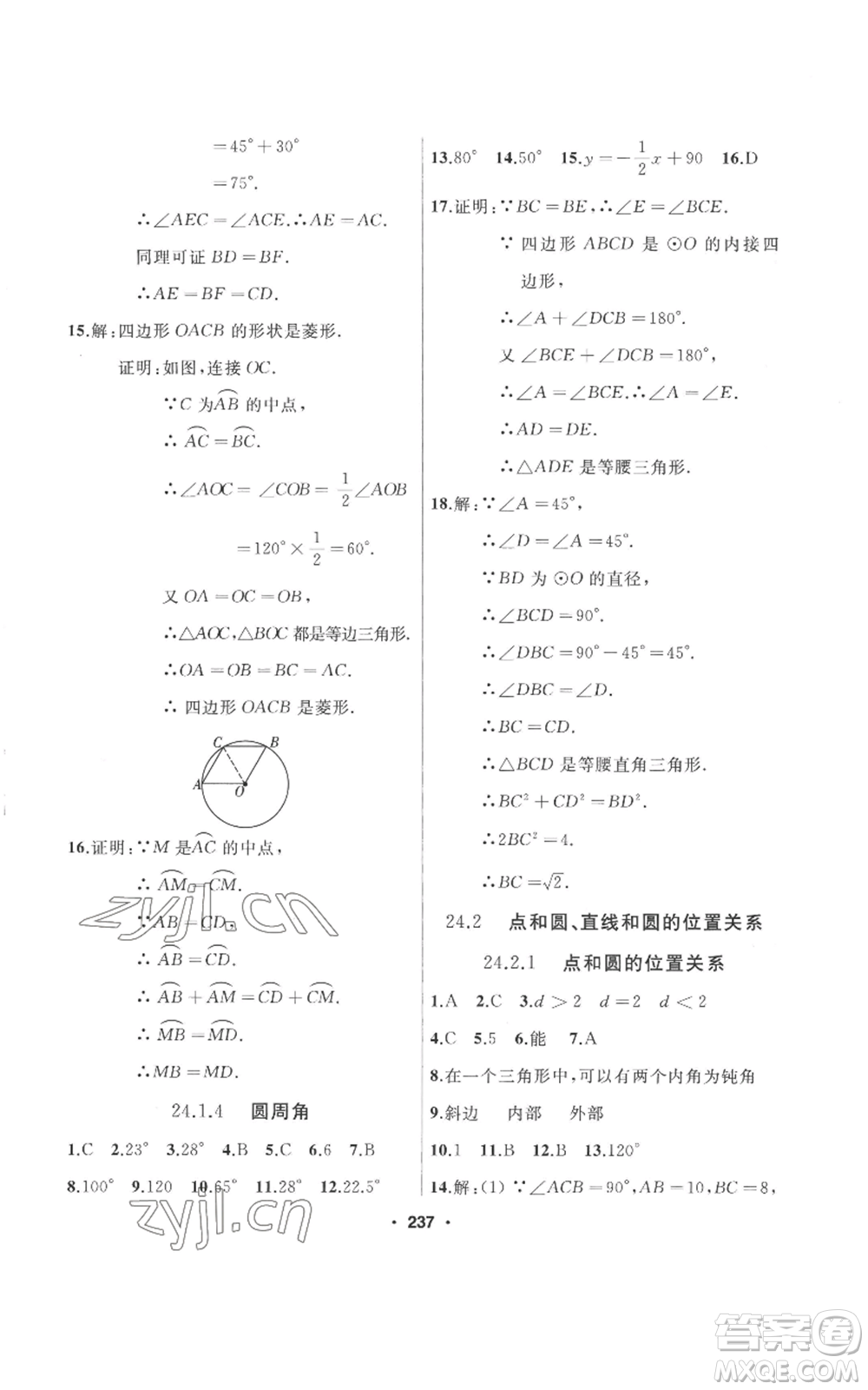 延邊人民出版社2022秋季試題優(yōu)化課堂同步九年級上冊數(shù)學人教版參考答案