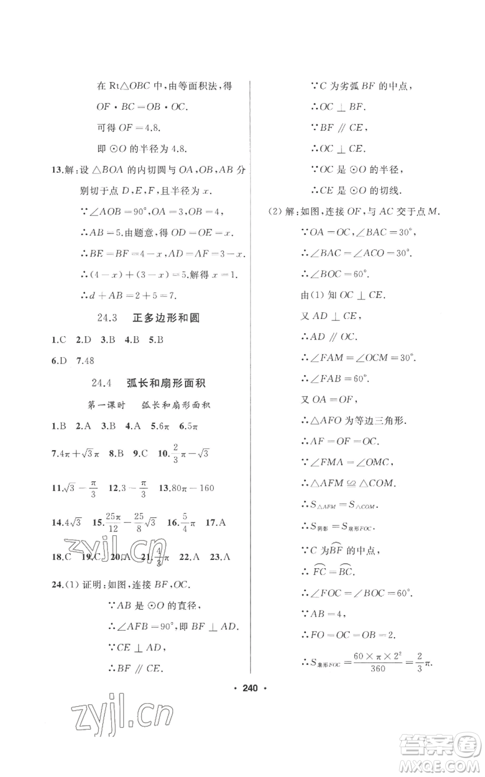 延邊人民出版社2022秋季試題優(yōu)化課堂同步九年級上冊數(shù)學人教版參考答案