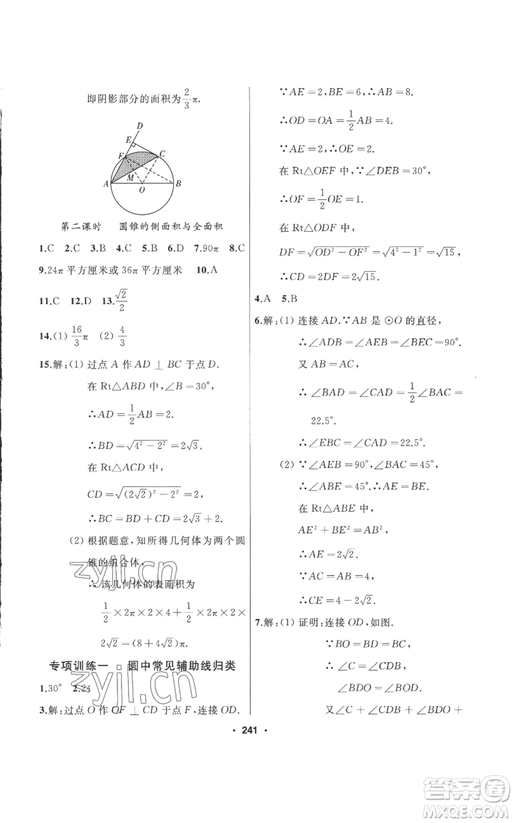延邊人民出版社2022秋季試題優(yōu)化課堂同步九年級上冊數(shù)學人教版參考答案
