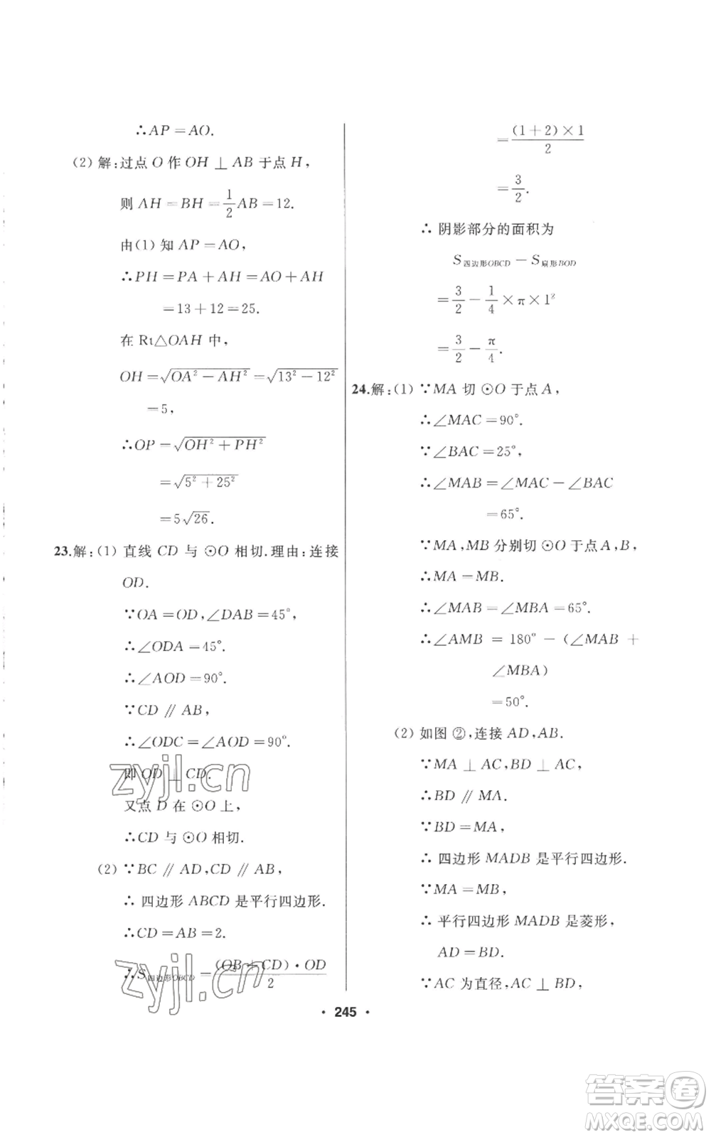 延邊人民出版社2022秋季試題優(yōu)化課堂同步九年級上冊數(shù)學人教版參考答案