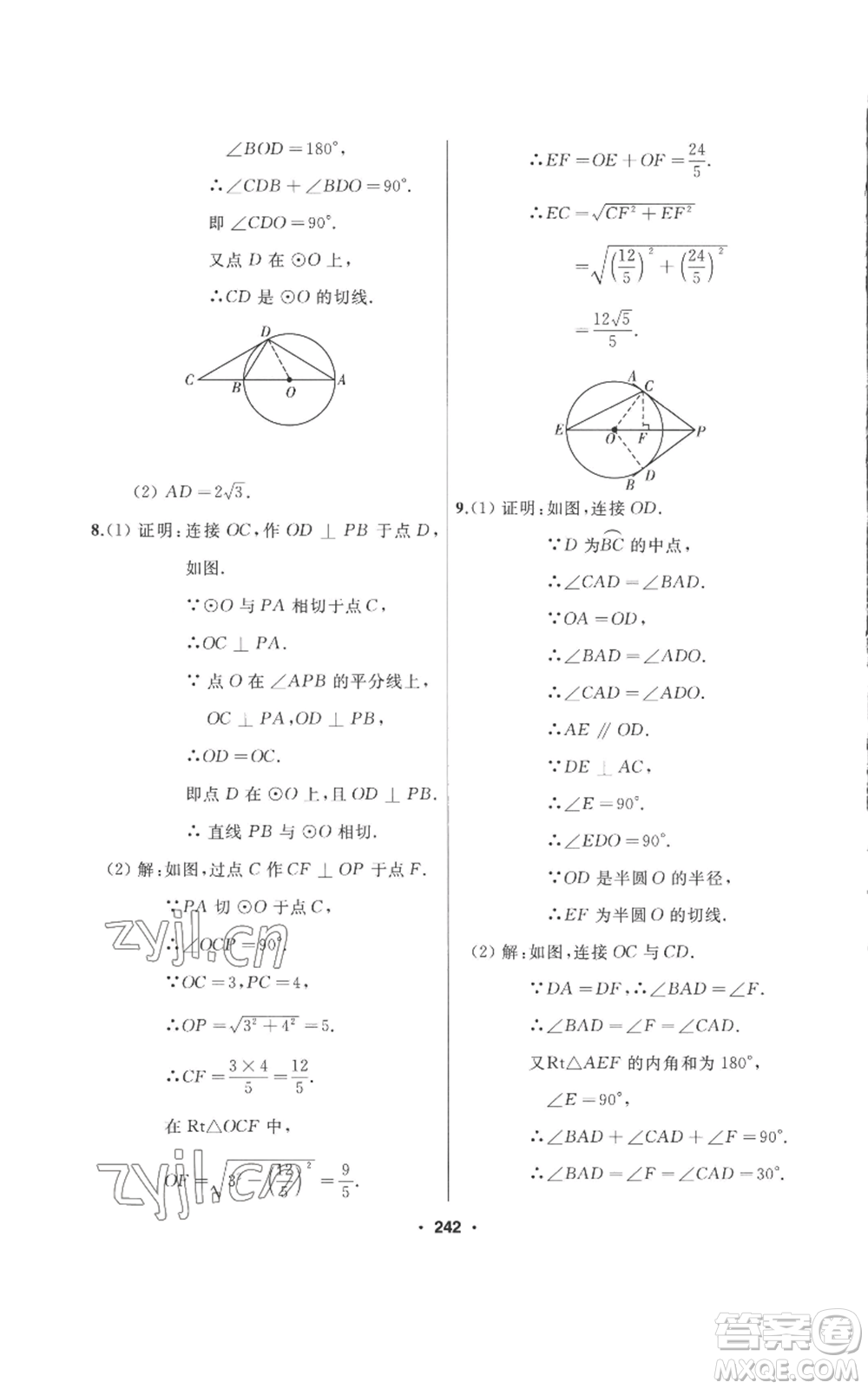 延邊人民出版社2022秋季試題優(yōu)化課堂同步九年級上冊數(shù)學人教版參考答案