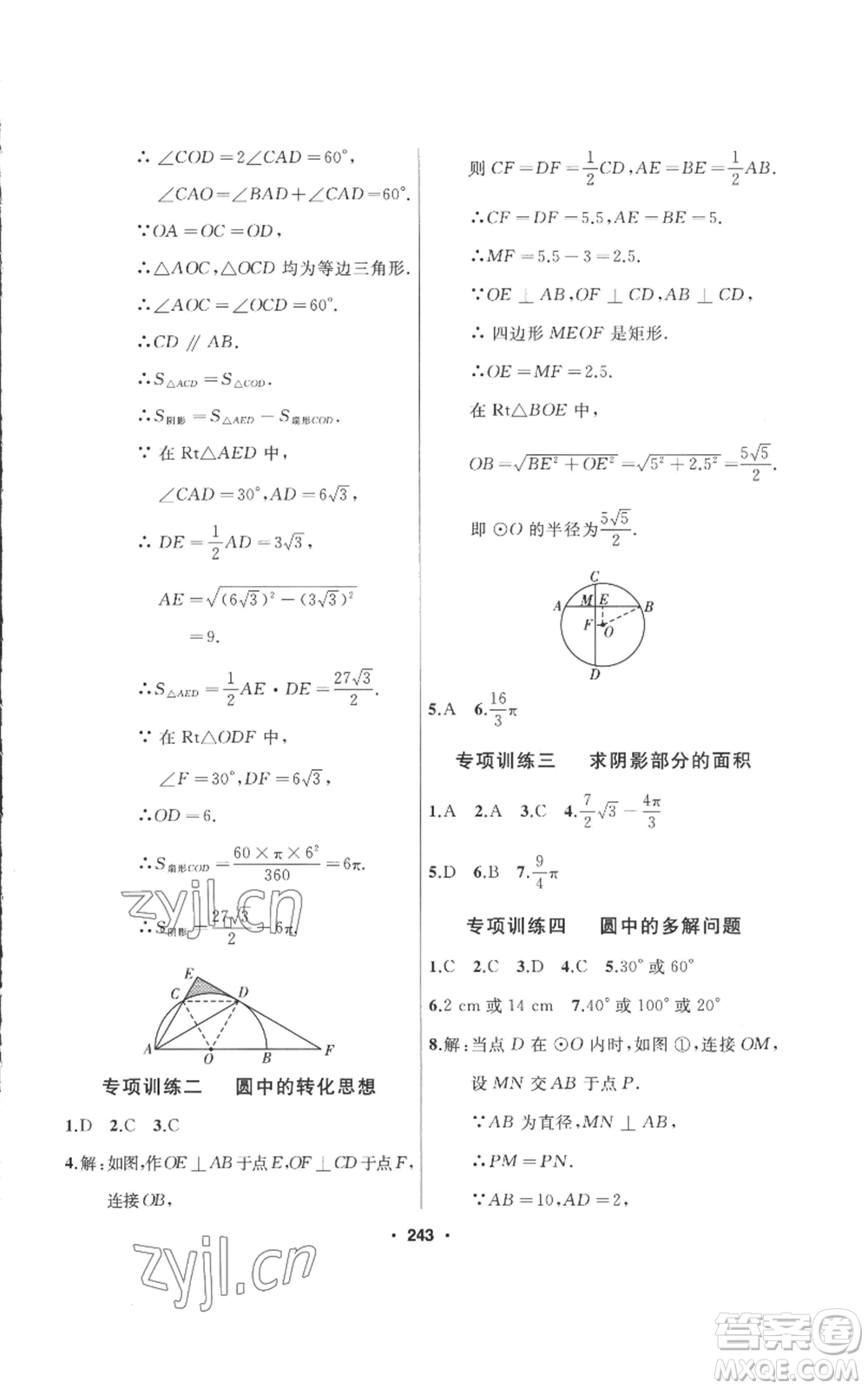 延邊人民出版社2022秋季試題優(yōu)化課堂同步九年級上冊數(shù)學人教版參考答案