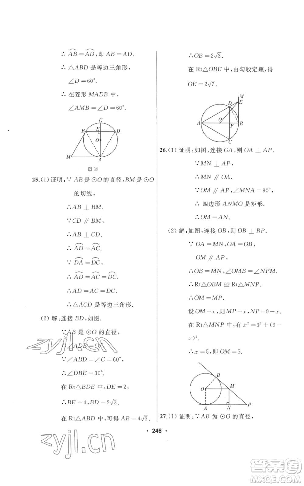 延邊人民出版社2022秋季試題優(yōu)化課堂同步九年級上冊數(shù)學人教版參考答案