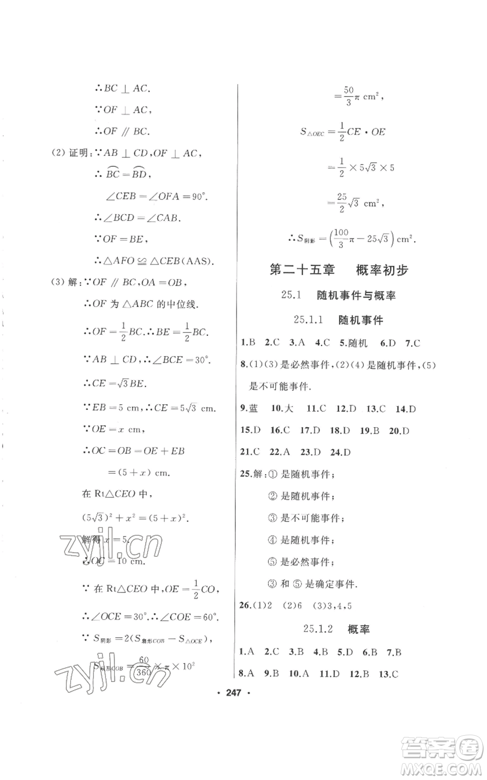 延邊人民出版社2022秋季試題優(yōu)化課堂同步九年級上冊數(shù)學人教版參考答案