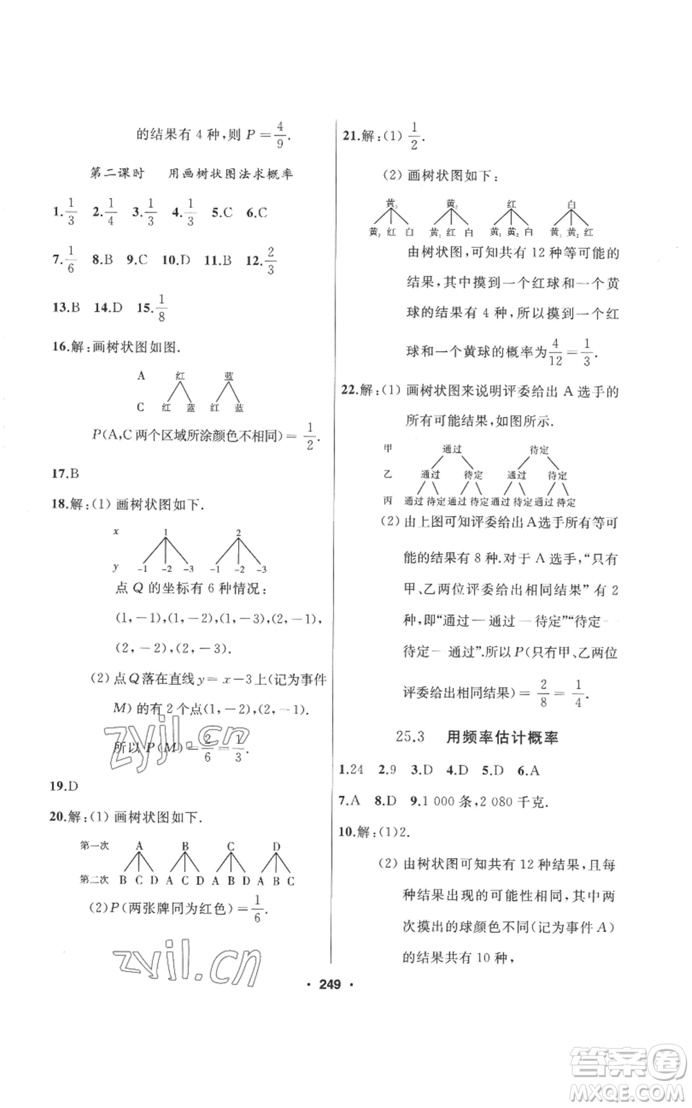 延邊人民出版社2022秋季試題優(yōu)化課堂同步九年級上冊數(shù)學人教版參考答案