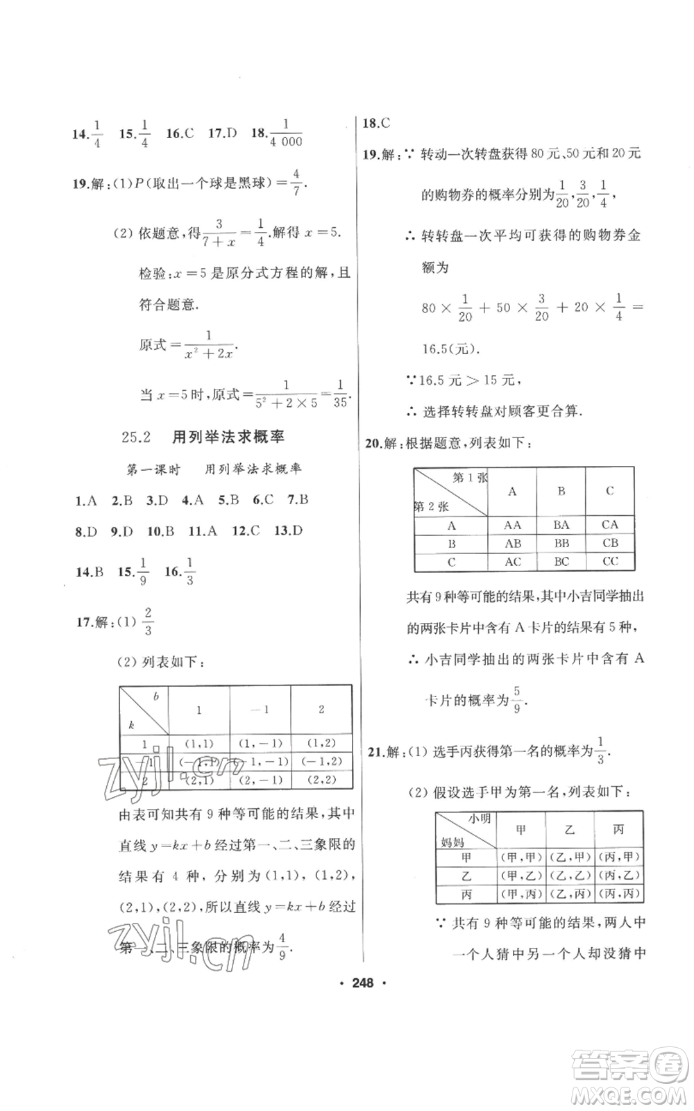 延邊人民出版社2022秋季試題優(yōu)化課堂同步九年級上冊數(shù)學人教版參考答案