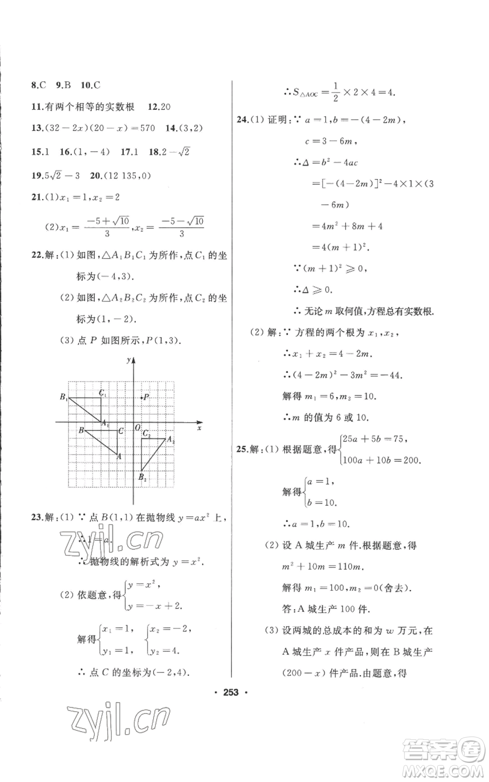 延邊人民出版社2022秋季試題優(yōu)化課堂同步九年級上冊數(shù)學人教版參考答案