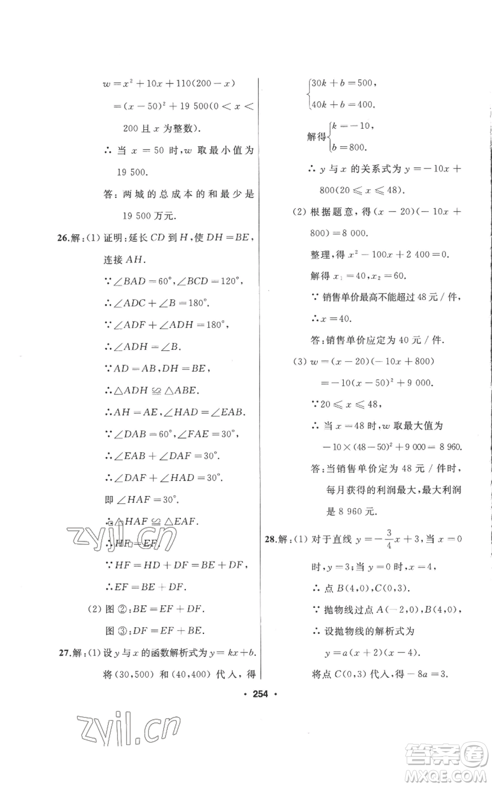 延邊人民出版社2022秋季試題優(yōu)化課堂同步九年級上冊數(shù)學人教版參考答案