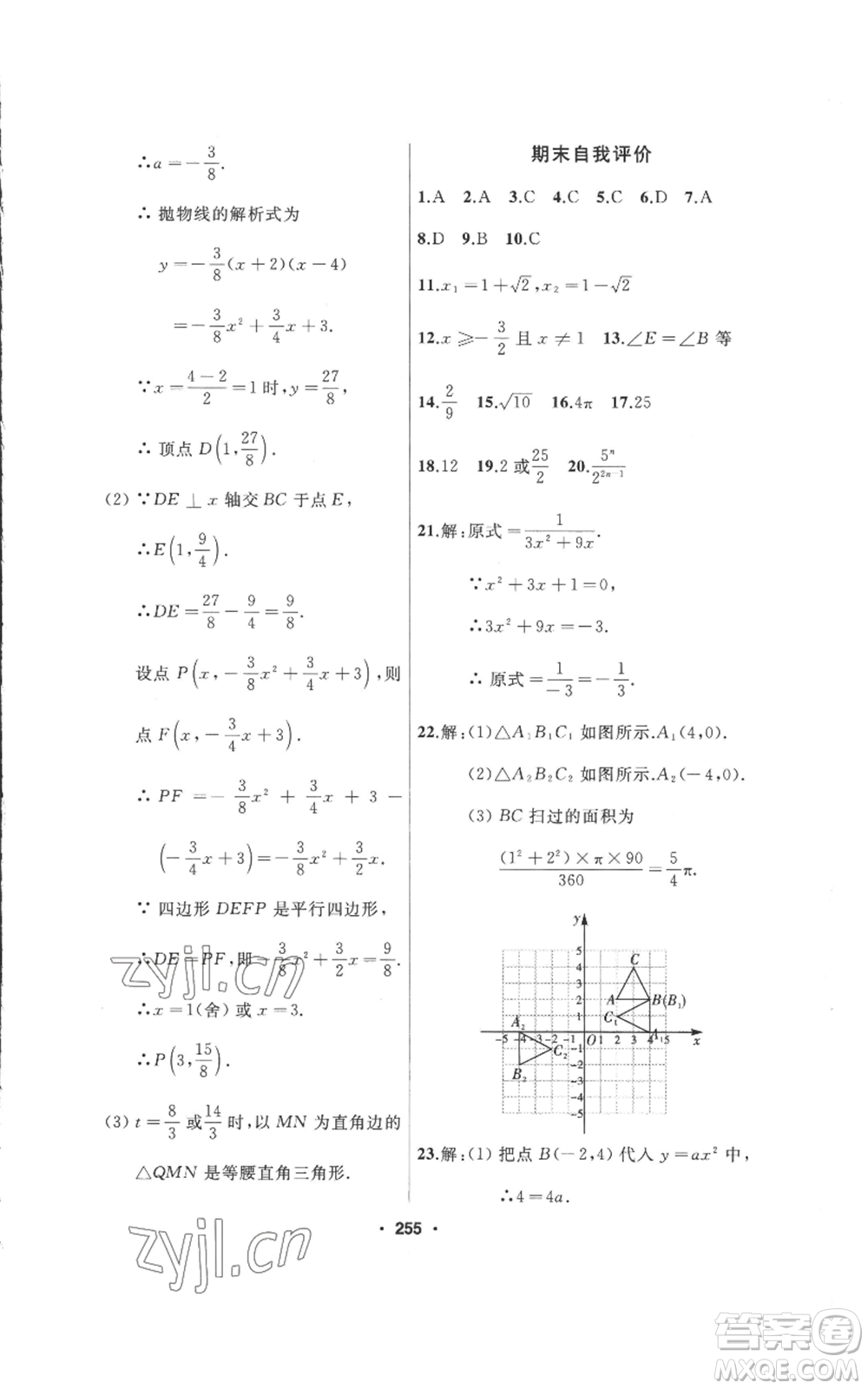 延邊人民出版社2022秋季試題優(yōu)化課堂同步九年級上冊數(shù)學人教版參考答案