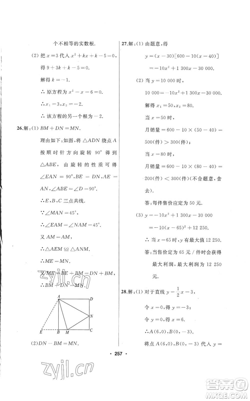 延邊人民出版社2022秋季試題優(yōu)化課堂同步九年級上冊數(shù)學人教版參考答案