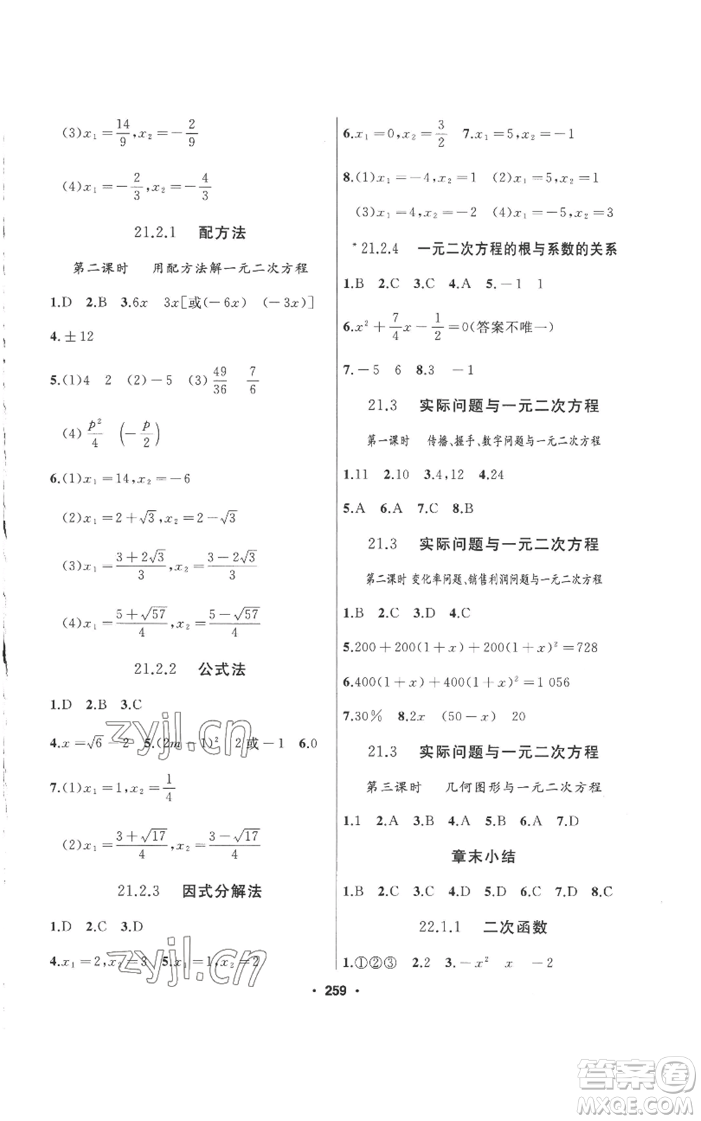 延邊人民出版社2022秋季試題優(yōu)化課堂同步九年級上冊數(shù)學人教版參考答案