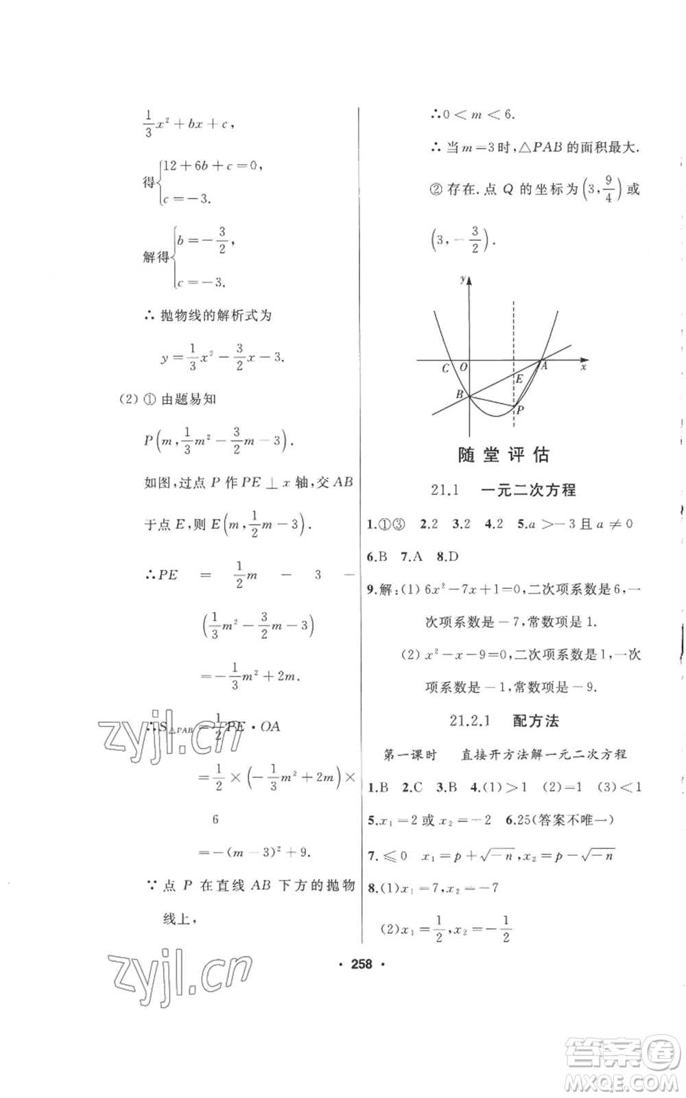 延邊人民出版社2022秋季試題優(yōu)化課堂同步九年級上冊數(shù)學人教版參考答案