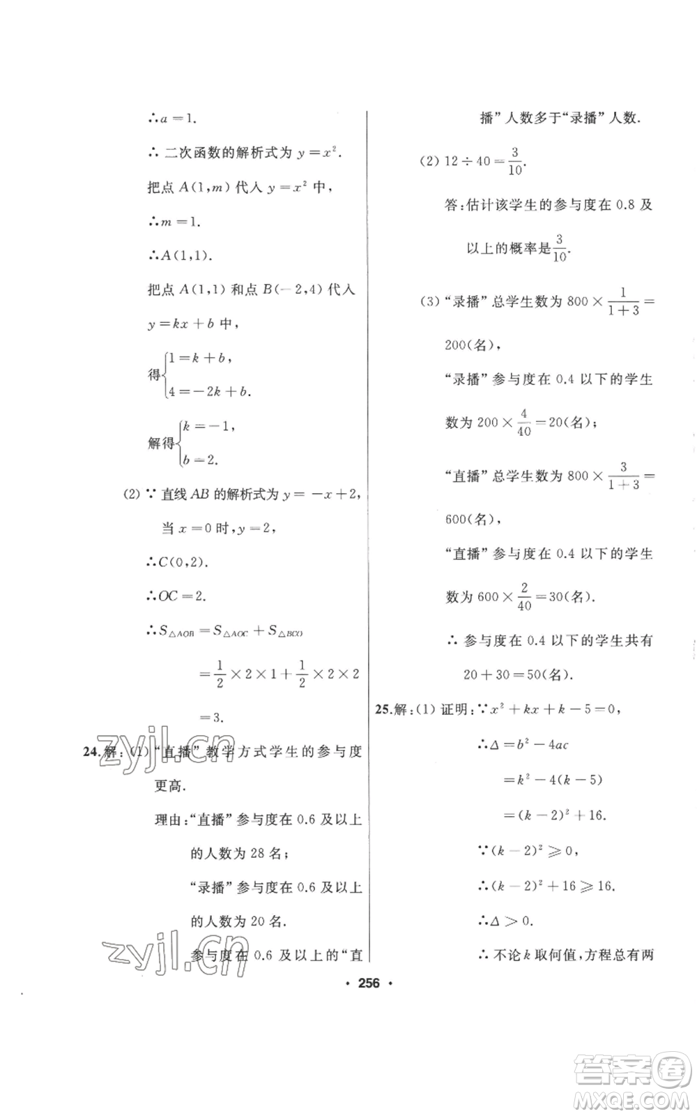 延邊人民出版社2022秋季試題優(yōu)化課堂同步九年級上冊數(shù)學人教版參考答案