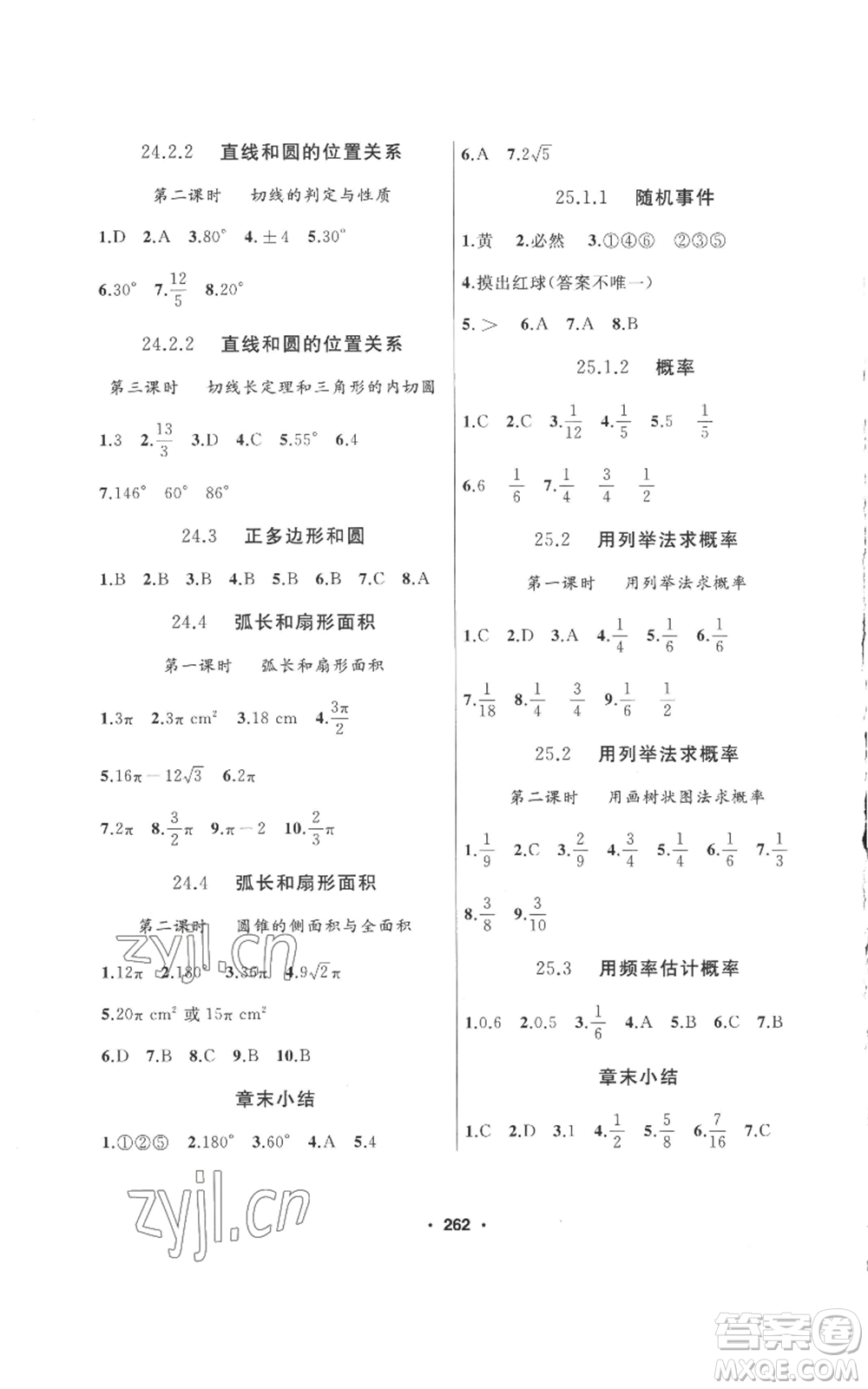 延邊人民出版社2022秋季試題優(yōu)化課堂同步九年級上冊數(shù)學人教版參考答案