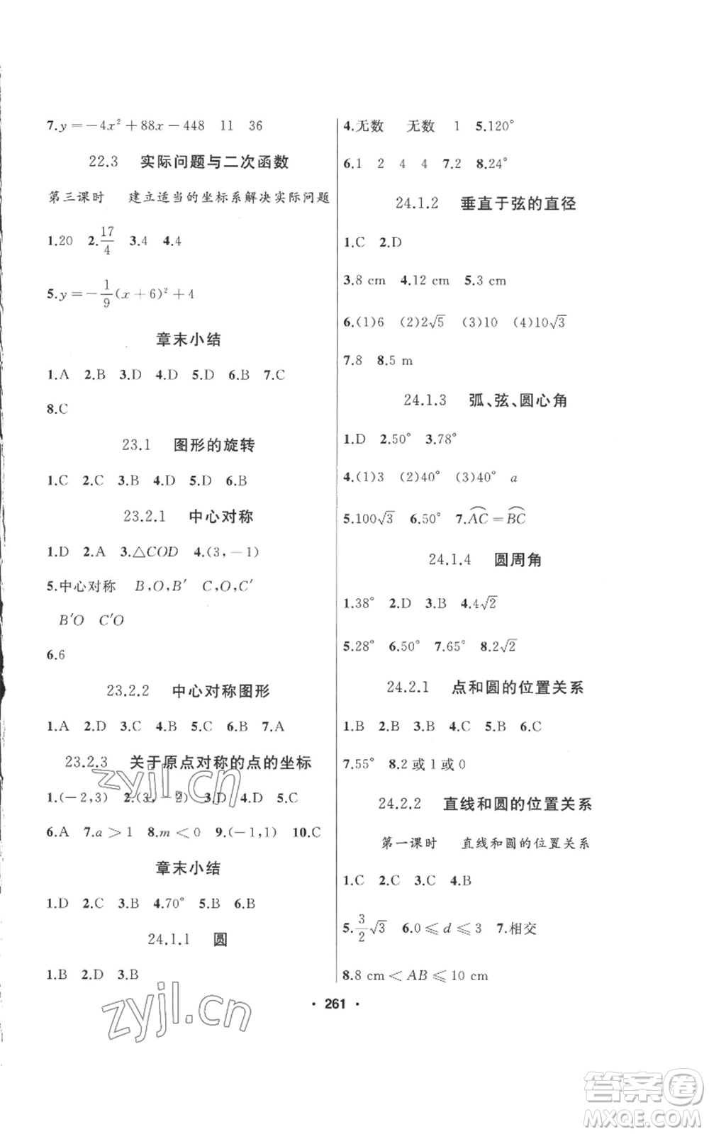 延邊人民出版社2022秋季試題優(yōu)化課堂同步九年級上冊數(shù)學人教版參考答案