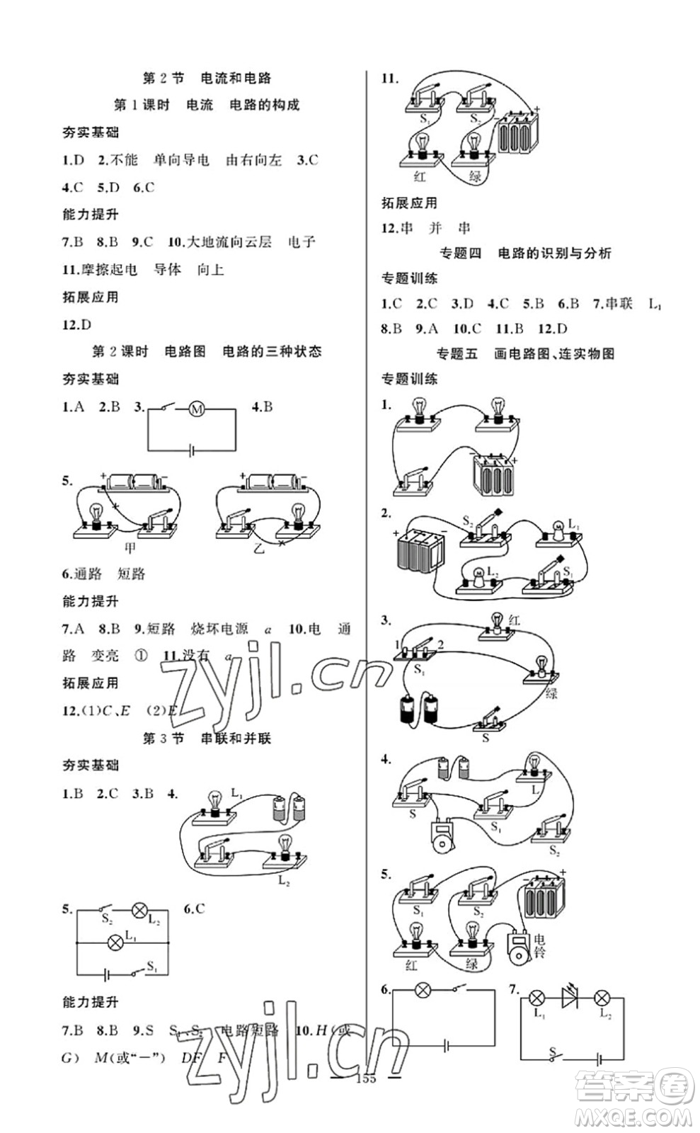 新疆青少年出版社2022原創(chuàng)新課堂九年級物理上冊RJ人教版武漢專版答案