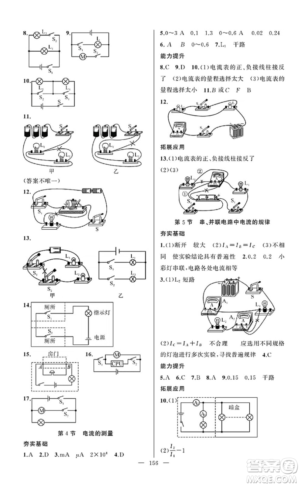新疆青少年出版社2022原創(chuàng)新課堂九年級物理上冊RJ人教版武漢專版答案