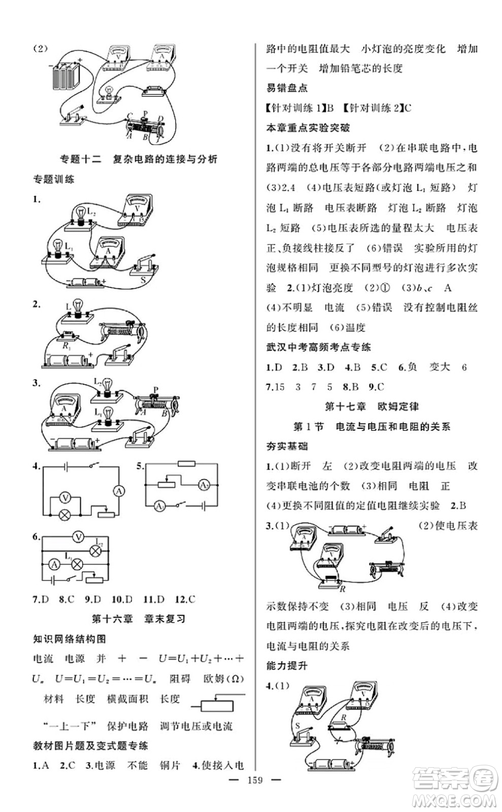 新疆青少年出版社2022原創(chuàng)新課堂九年級物理上冊RJ人教版武漢專版答案