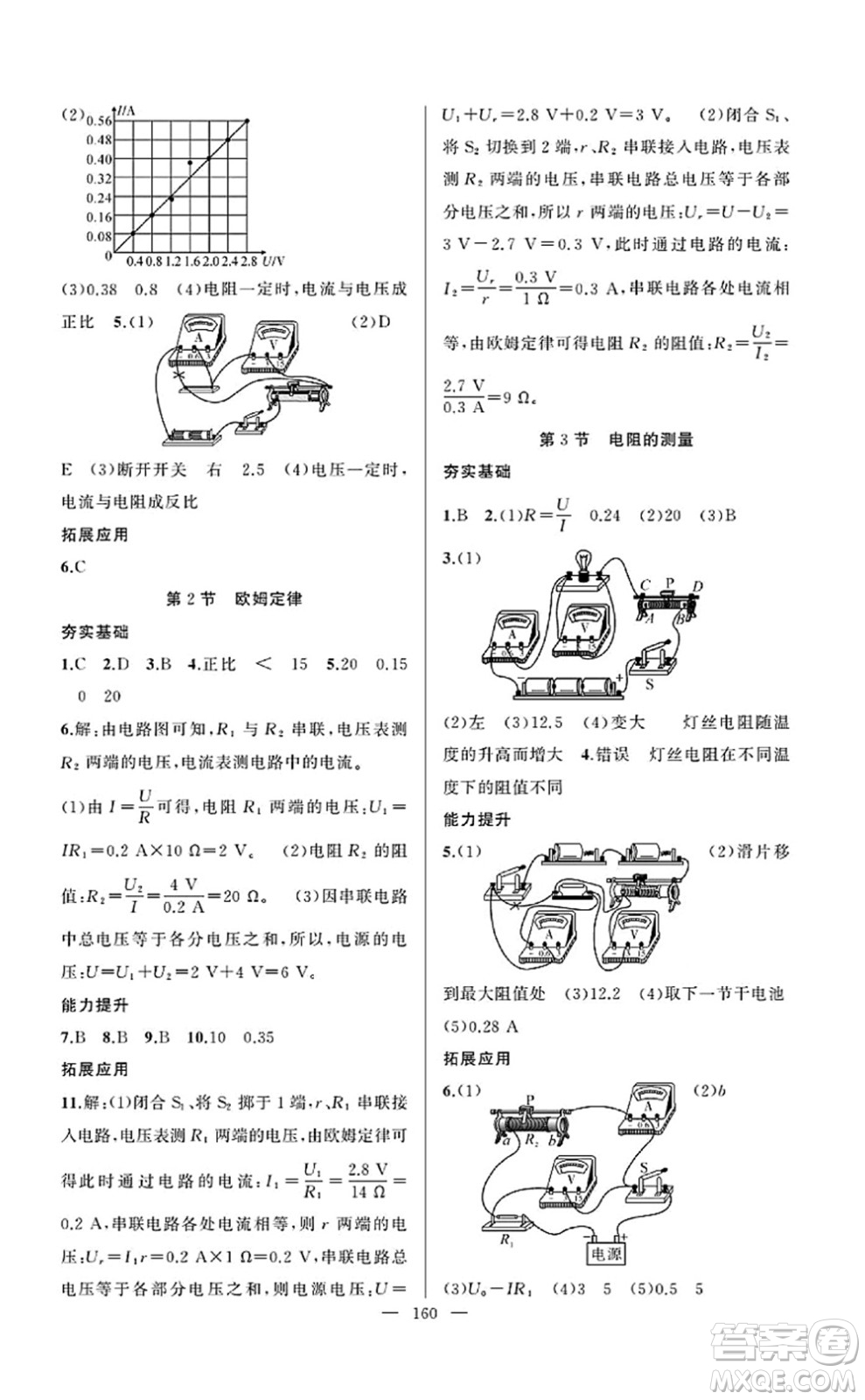新疆青少年出版社2022原創(chuàng)新課堂九年級物理上冊RJ人教版武漢專版答案