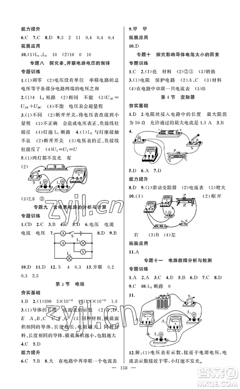 新疆青少年出版社2022原創(chuàng)新課堂九年級物理上冊RJ人教版武漢專版答案